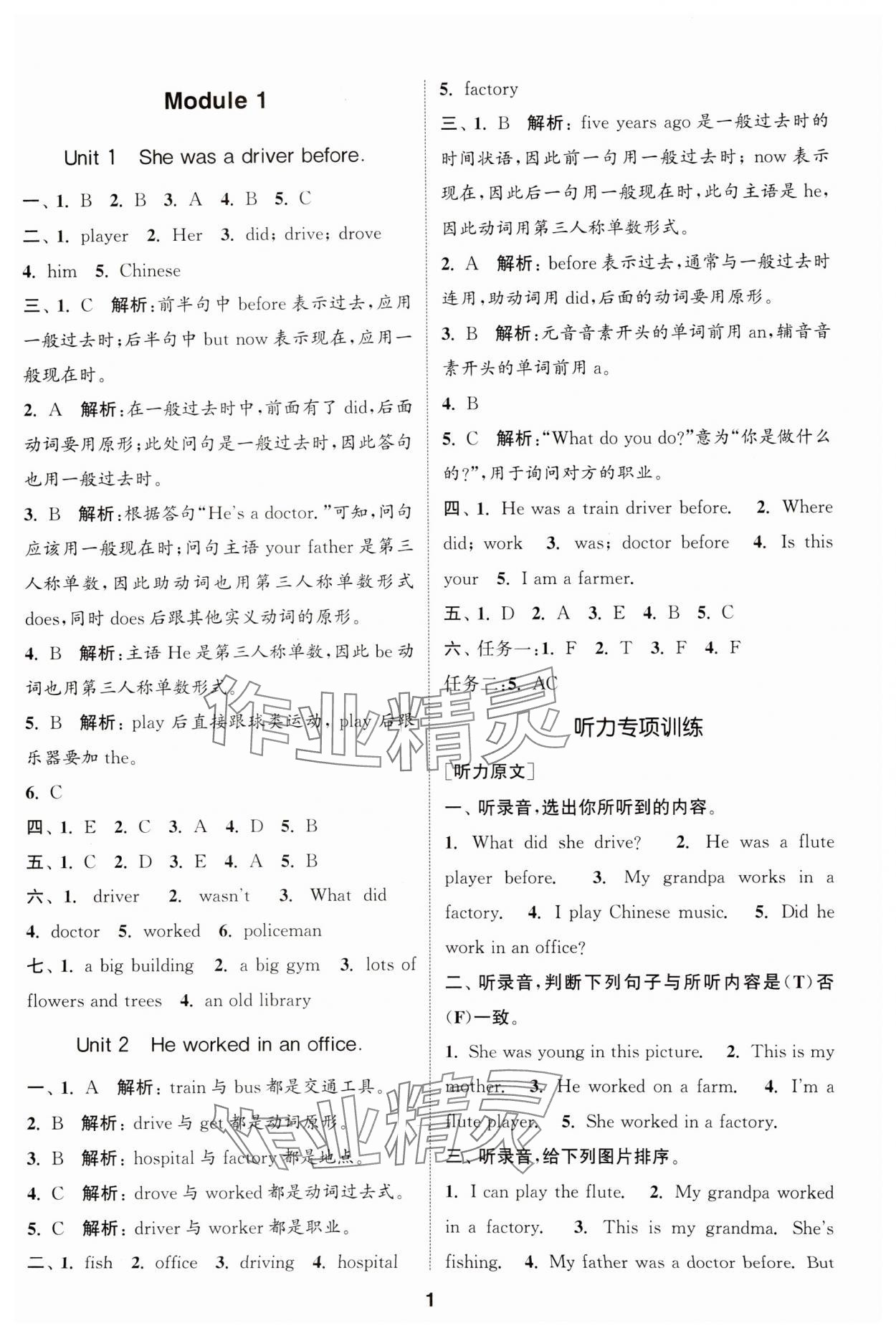 2025年通城学典课时作业本五年级英语下册外研版一年级起&nbsp;第1页