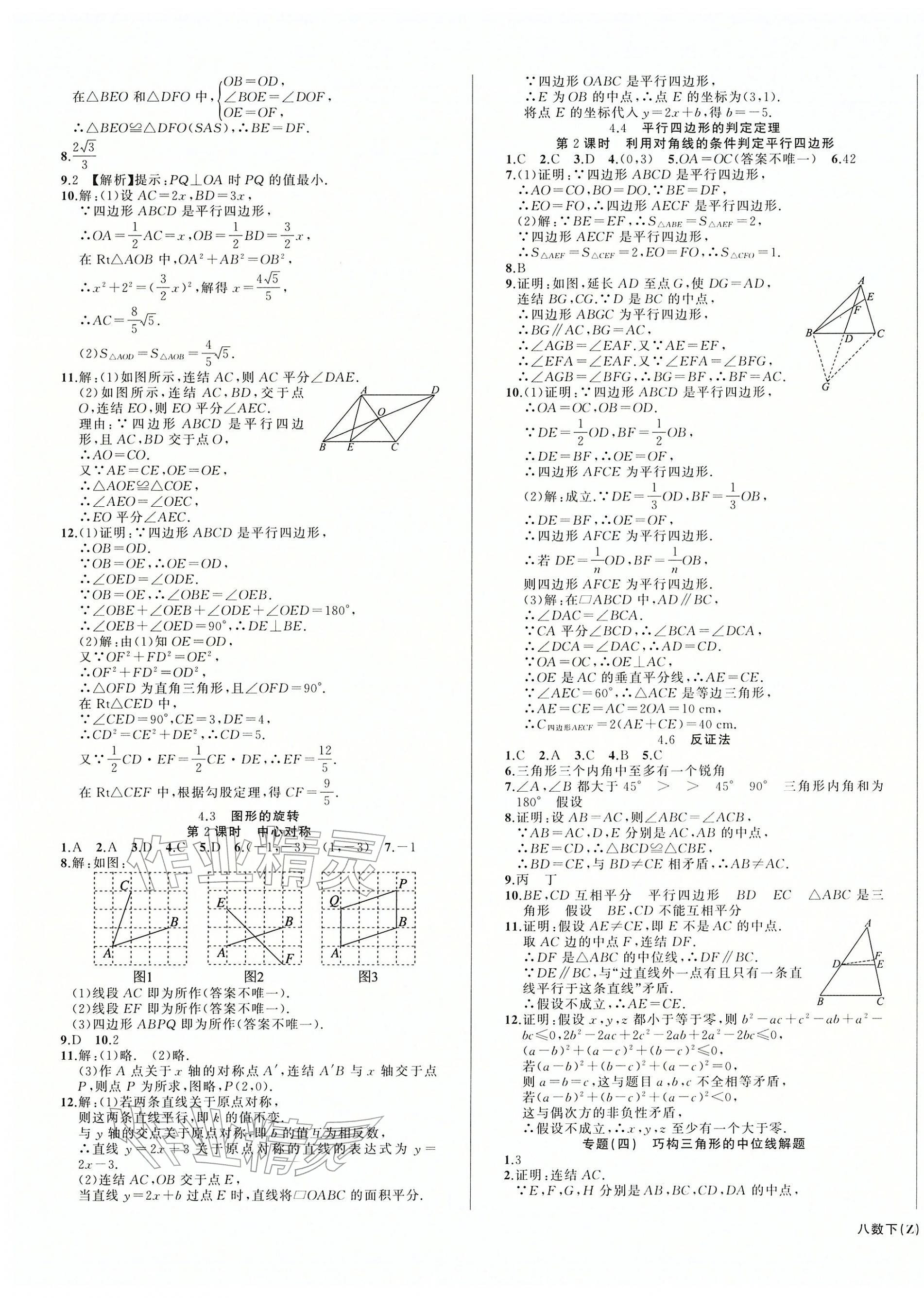 2026年名师面对面同步作业本八年级数学下册浙教版浙江专版&nbsp;第5页