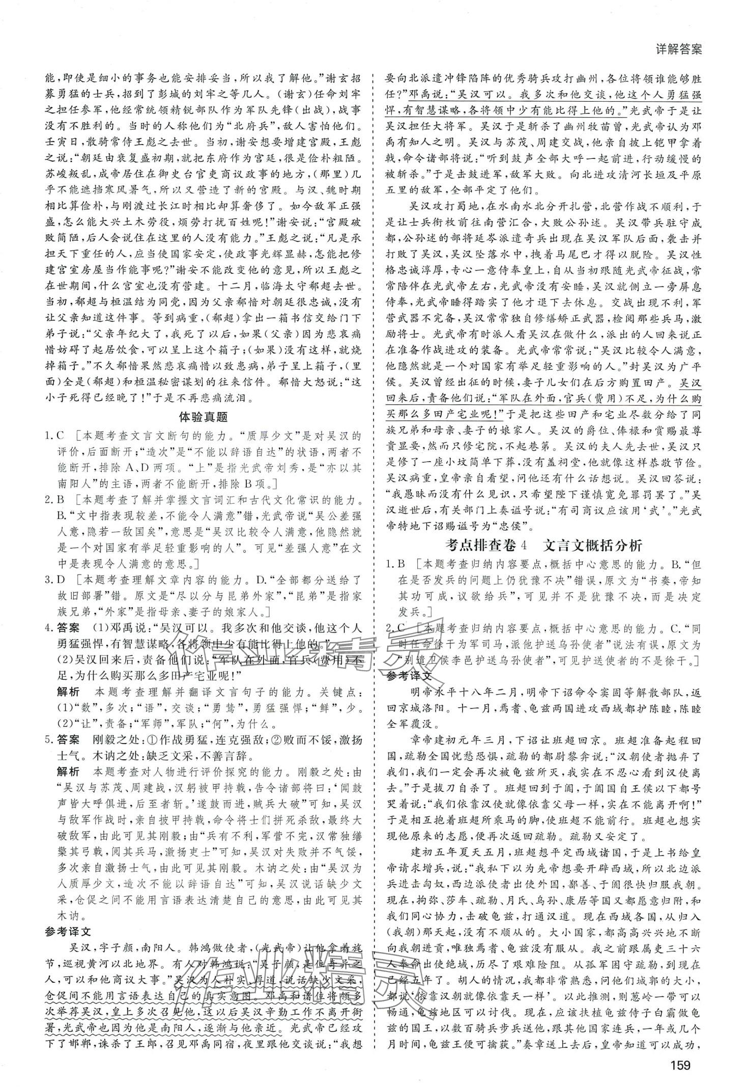 2024年高考总复习首选用卷高中语文人教版&nbsp;第15页