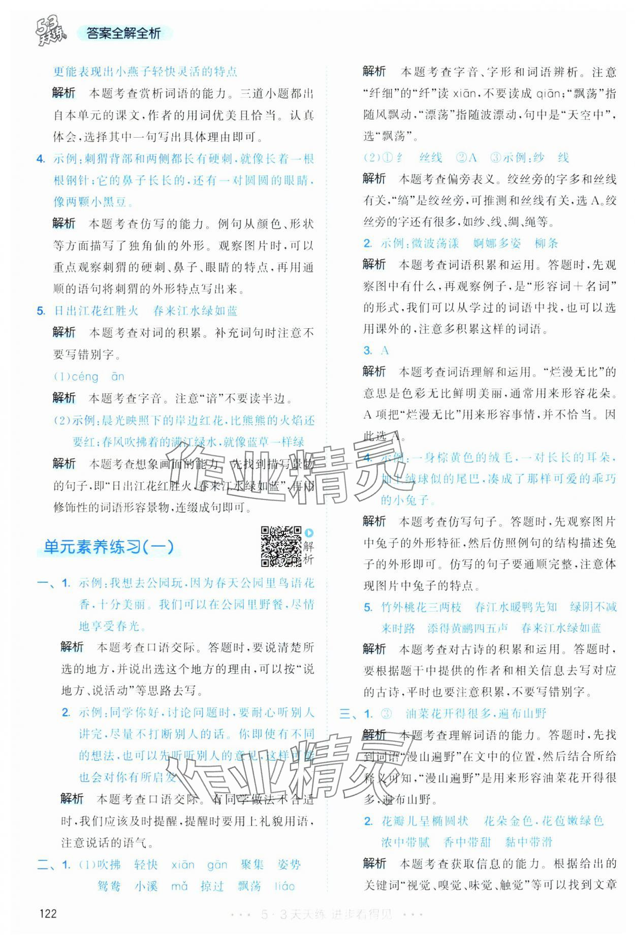 2025年53天天练三年级语文下册人教版&nbsp;第6页