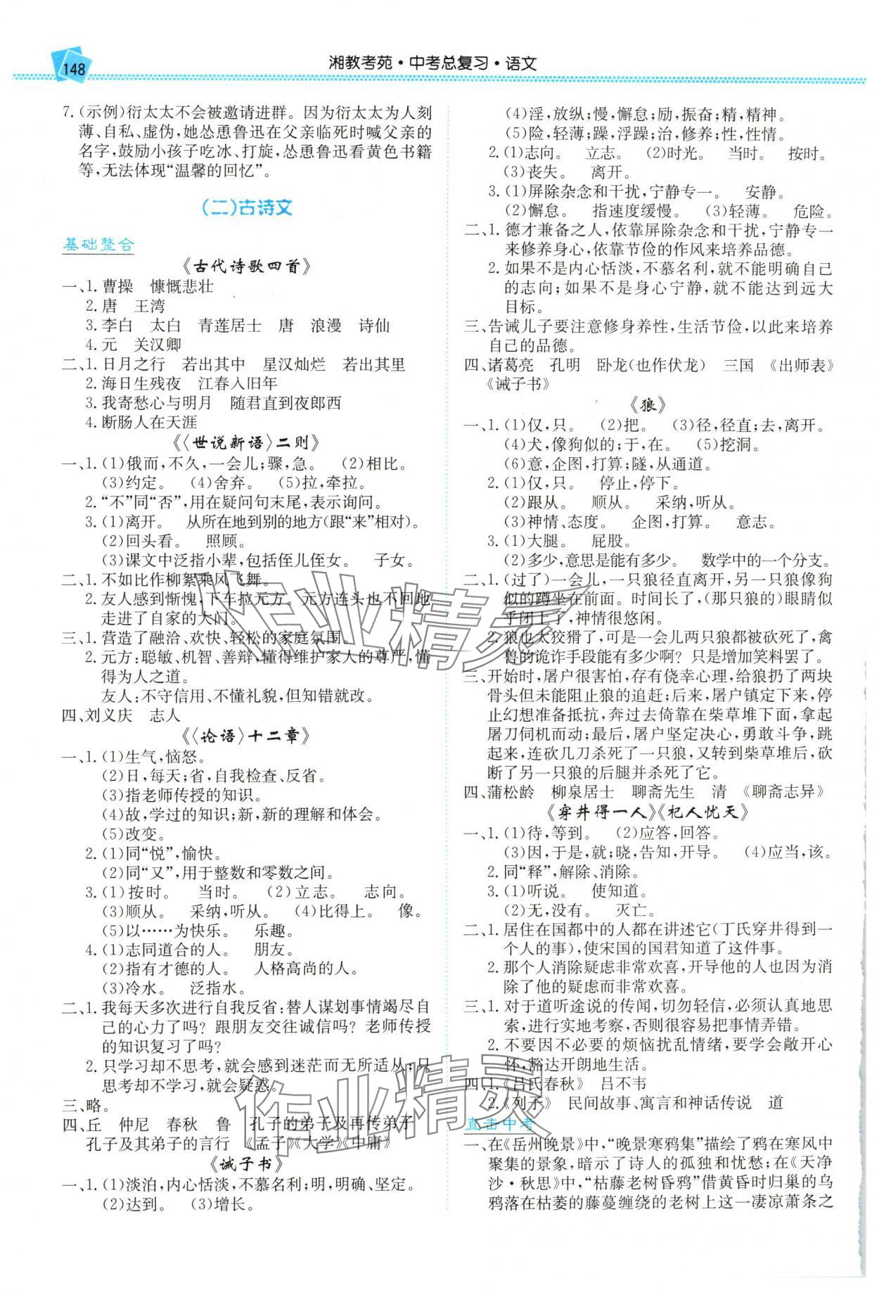 2025年湘教考苑中考总复习语文娄底专版&nbsp;第2页
