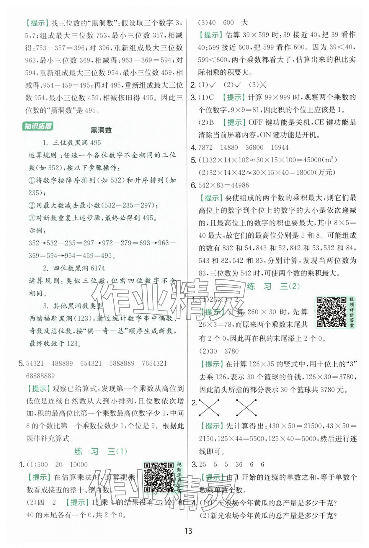 2025年实验班提优训练四年级数学上册北师大版&nbsp;第13页