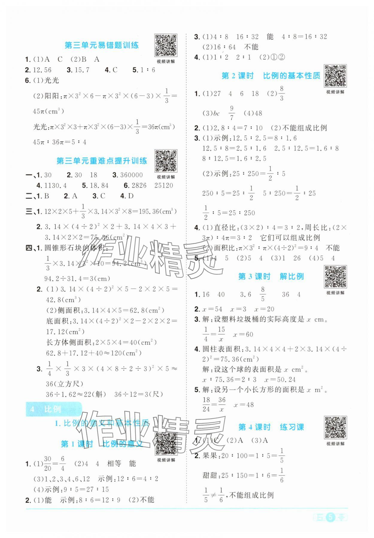 2025年阳光同学课时优化作业六年级数学下册人教版&nbsp;第5页