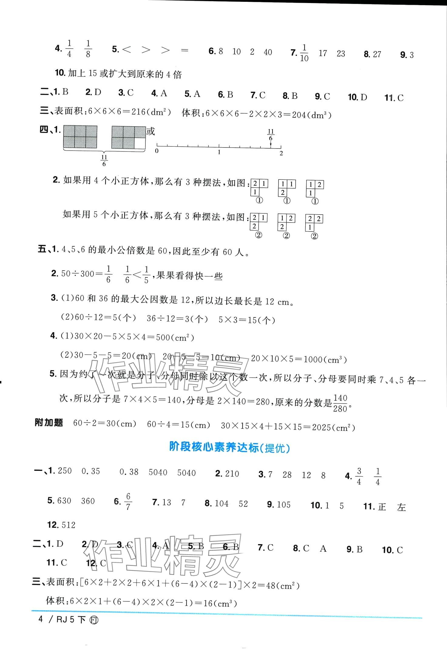 2024年阳光同学一线名师全优好卷五年级数学下册人教版福建专版&nbsp;第4页