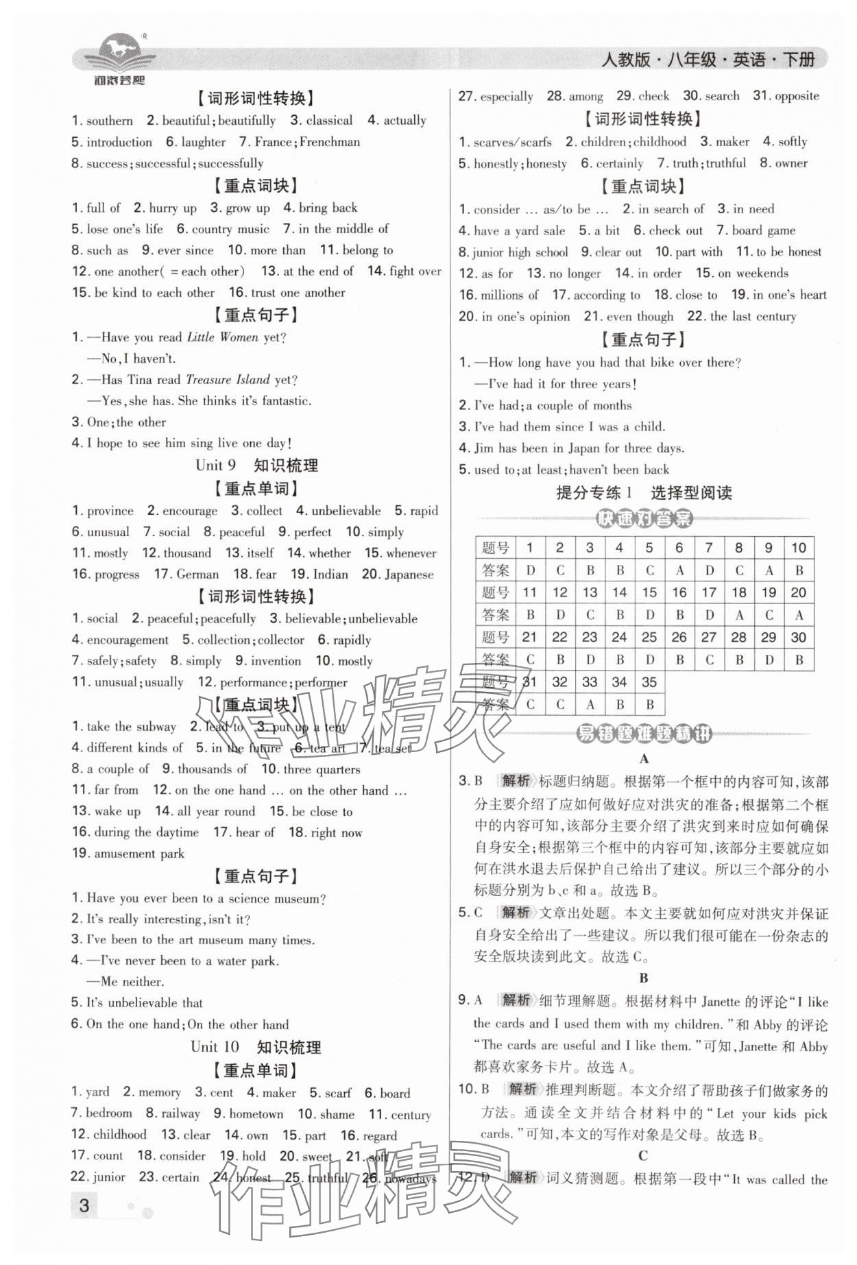 2024年期末考试必刷卷八年级英语下册人教版河南专版&nbsp;参考答案第3页