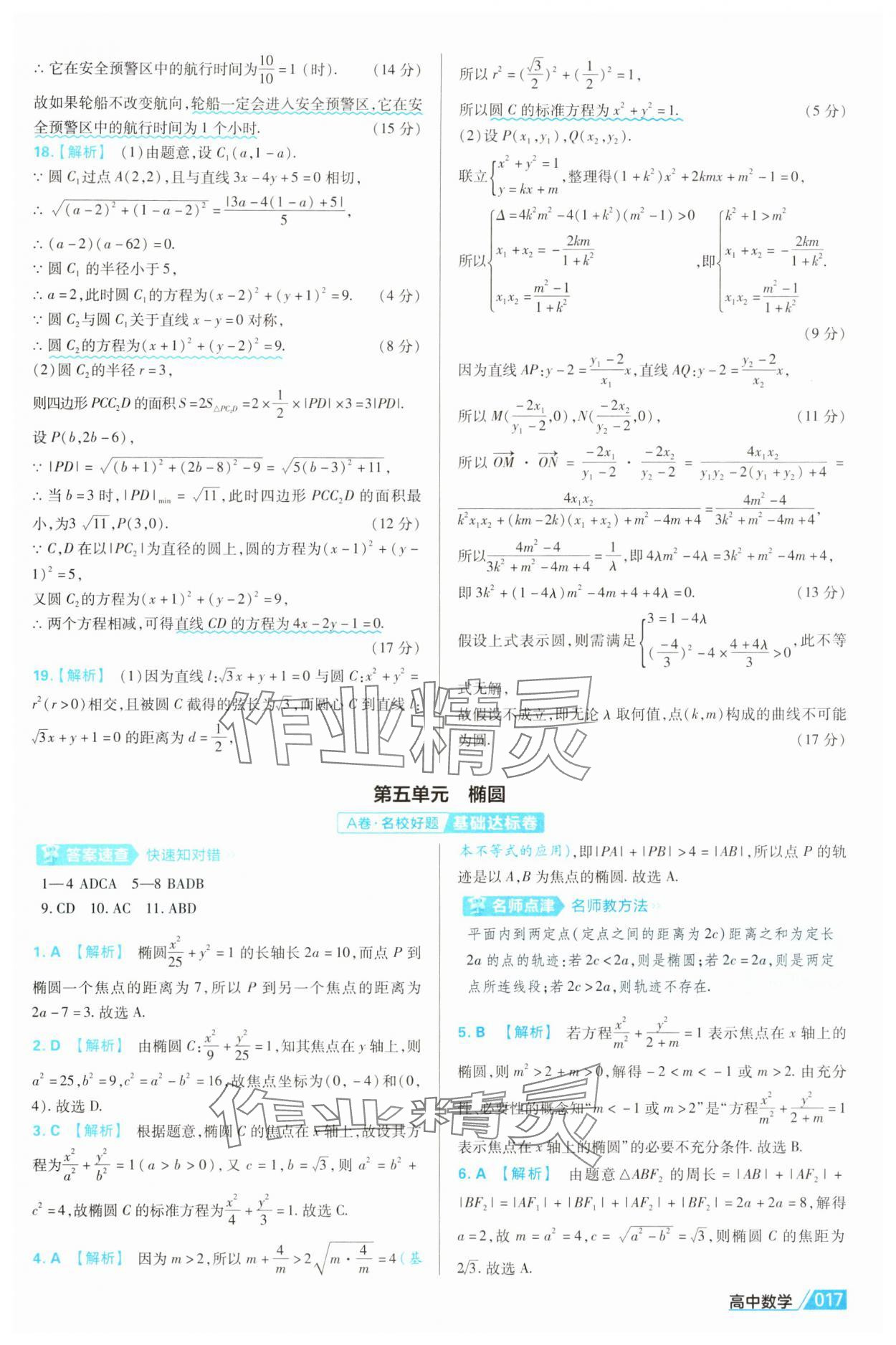 2025年金考卷名师名题单元双测卷高中数学选择性必修第一册北师大版&nbsp;第17页