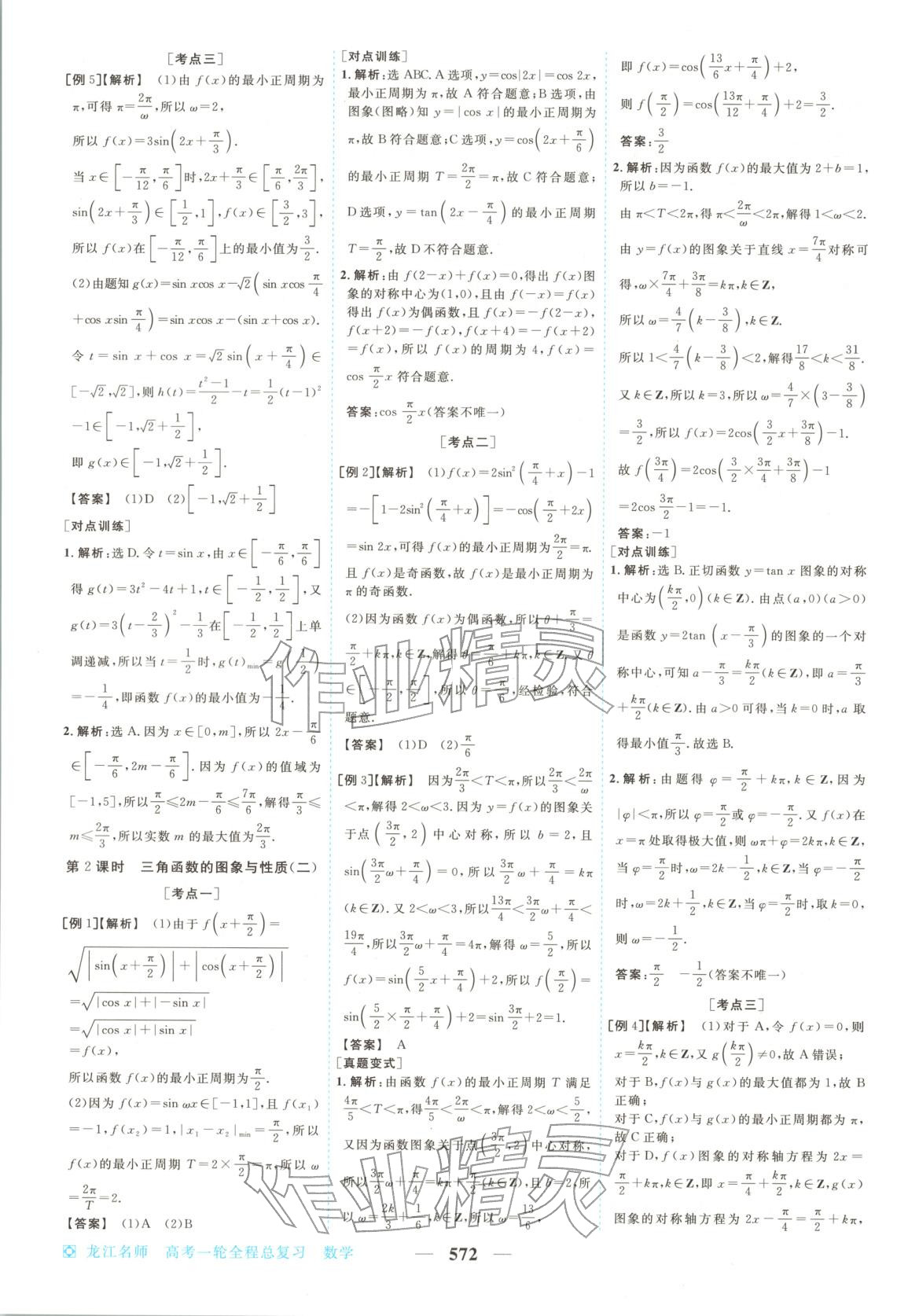 2026年龙江名师高考一轮全程总复习高中数学全一册通用版&nbsp;第30页