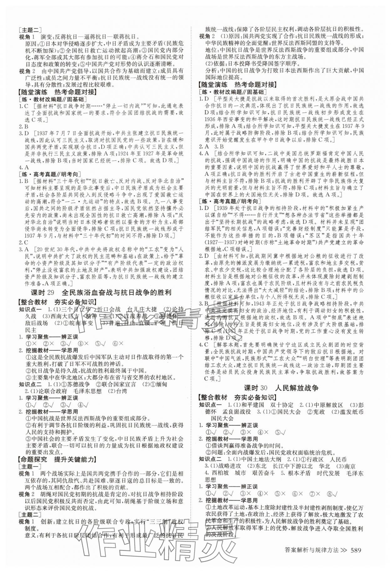 2024年创新设计高考总复习历史&nbsp;参考答案第21页