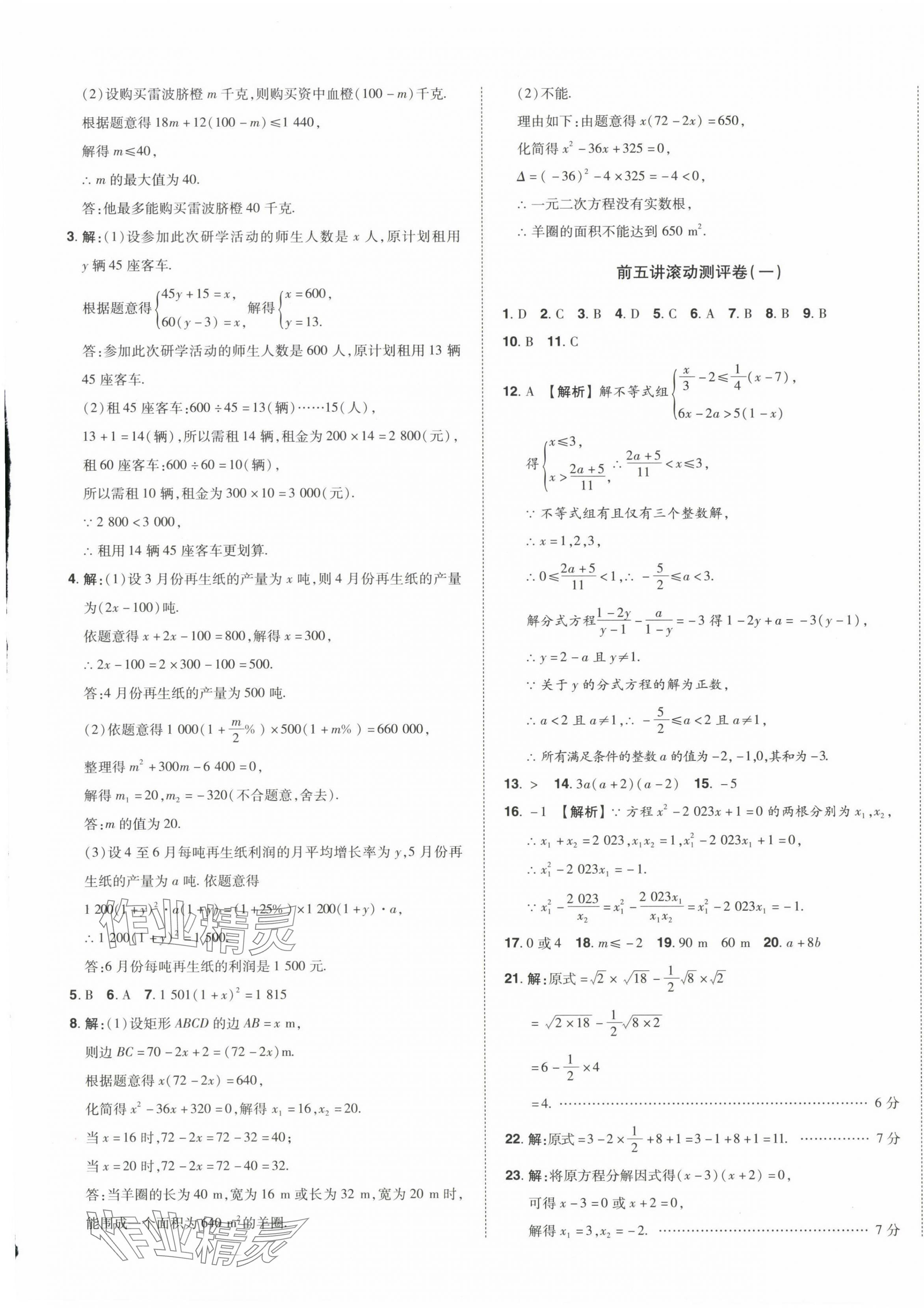 2024年星跃龙门中考真题分类卷数学山东专版&nbsp;第5页