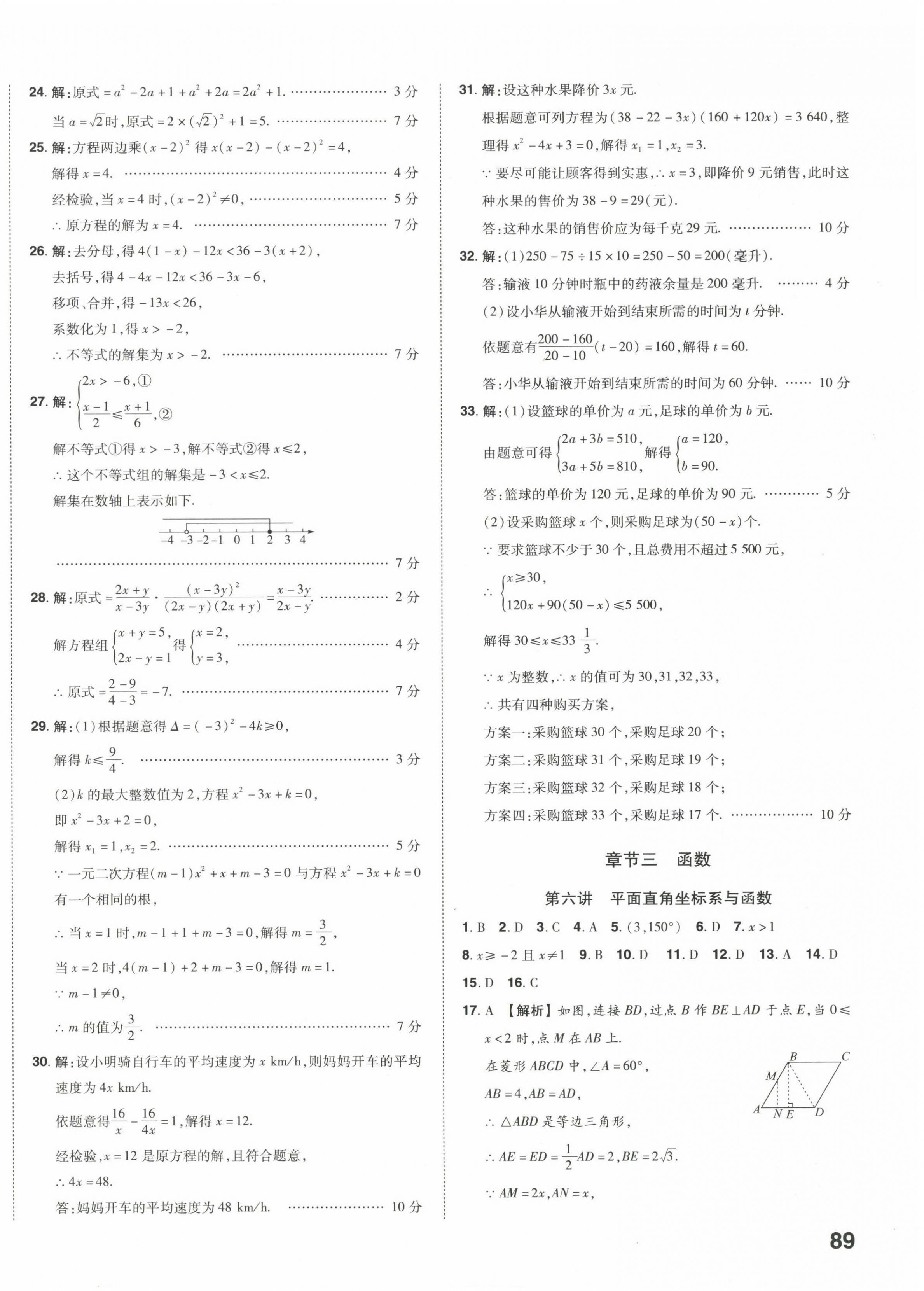 2024年星跃龙门中考真题分类卷数学山东专版&nbsp;第6页