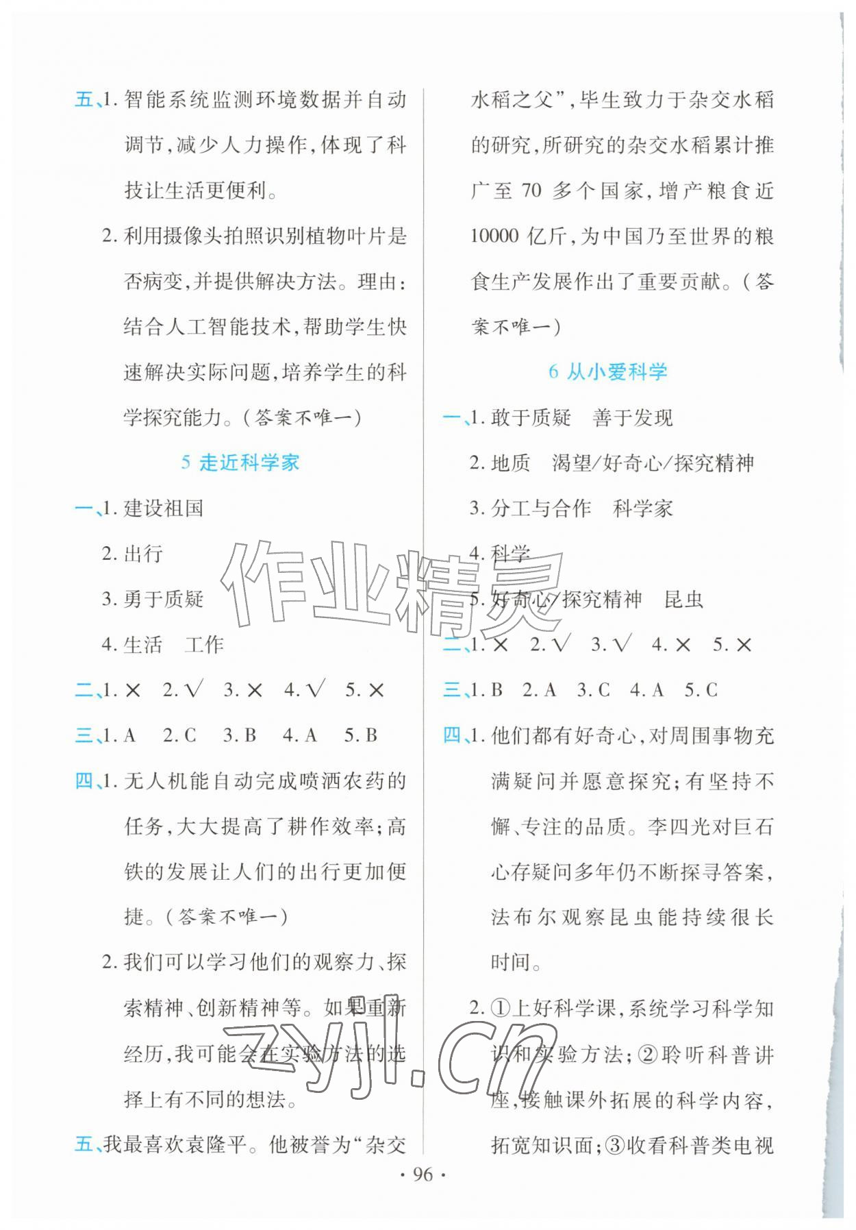 2026年道德与法治作业三年级上册人教版黑龙江专版&nbsp;第4页