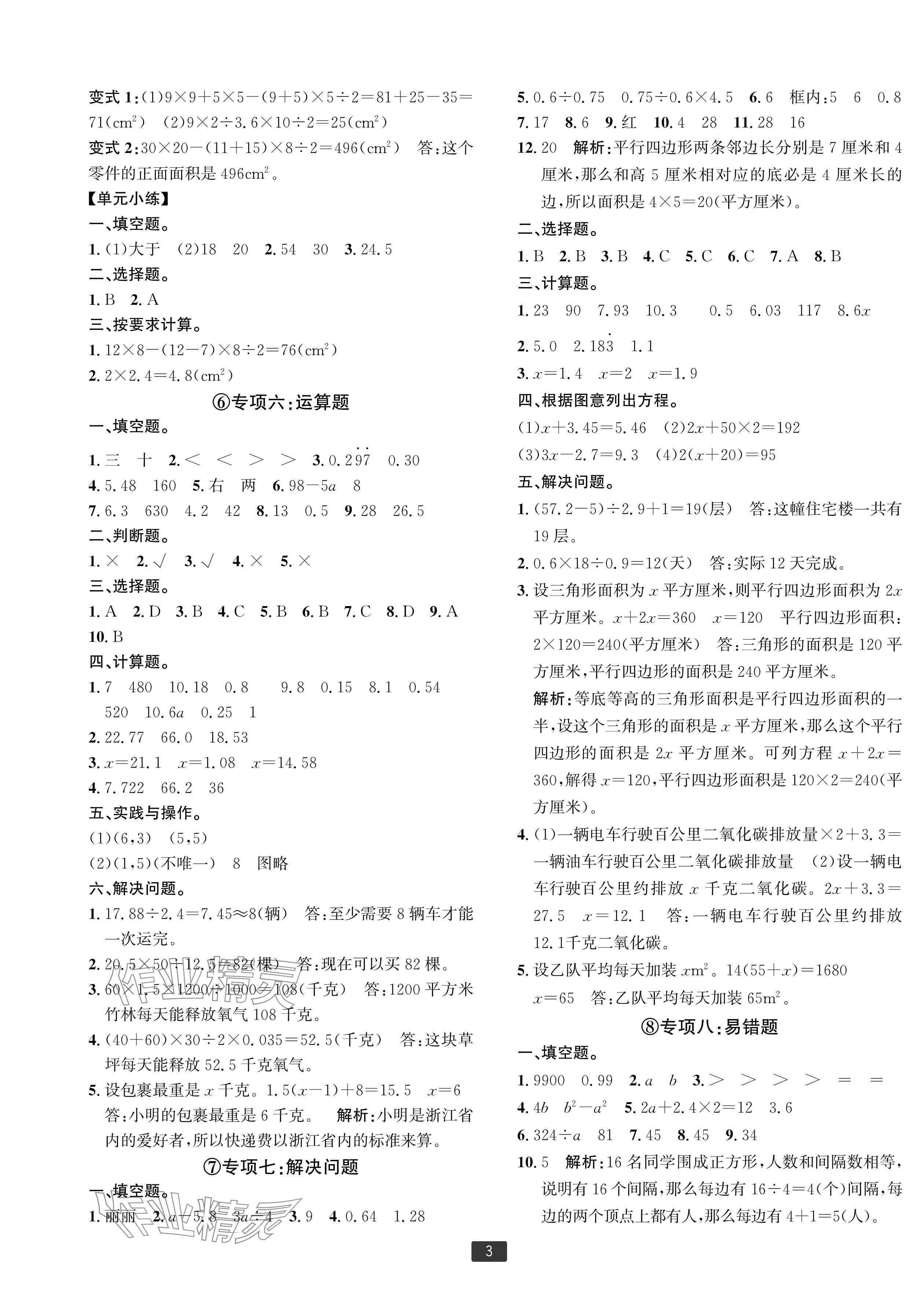 2023年浙江新期末五年级数学上册人教版宁波专版&nbsp;参考答案第3页