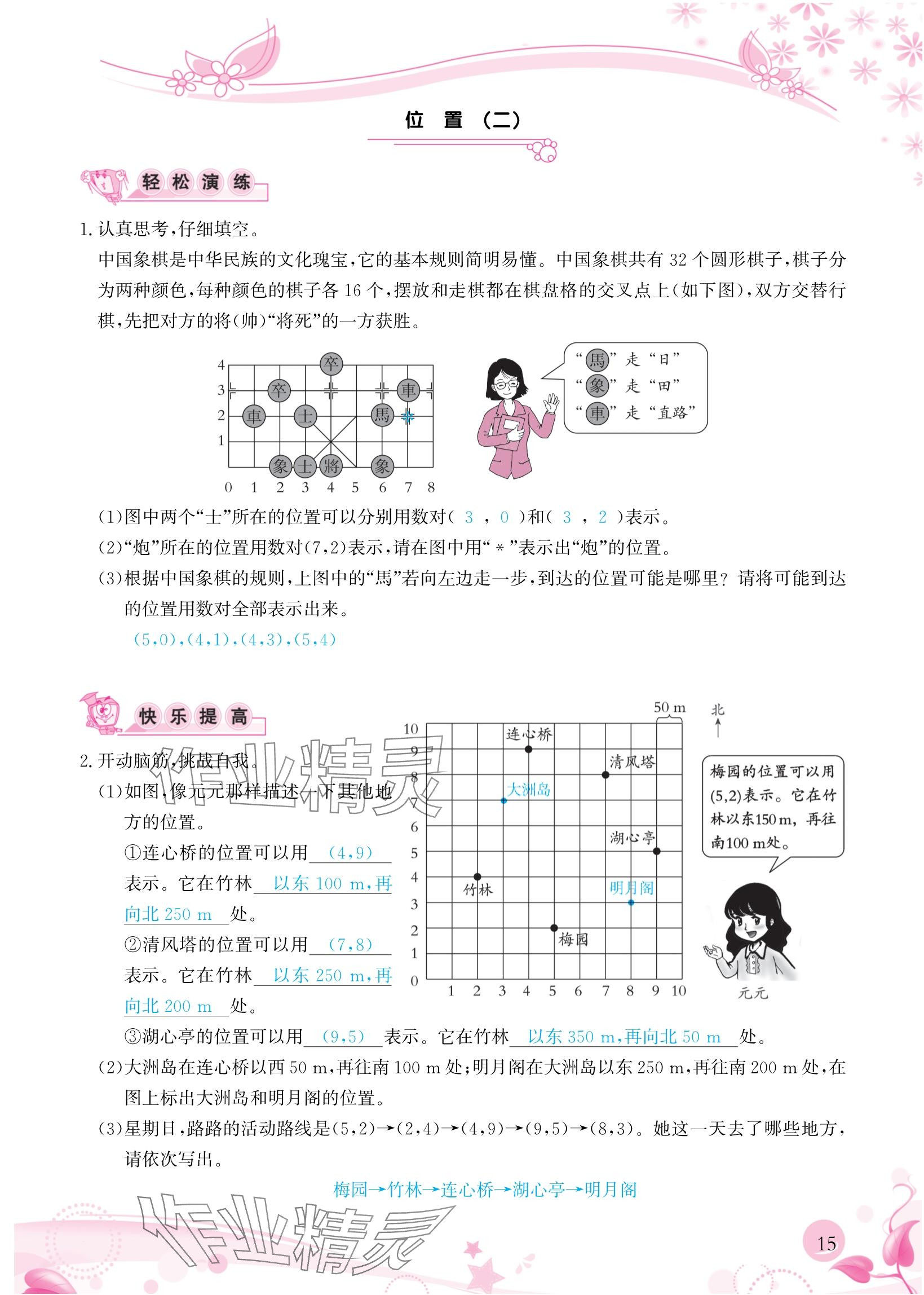 2024年小学生学习指导丛书五年级数学上册人教版&nbsp;参考答案第15页