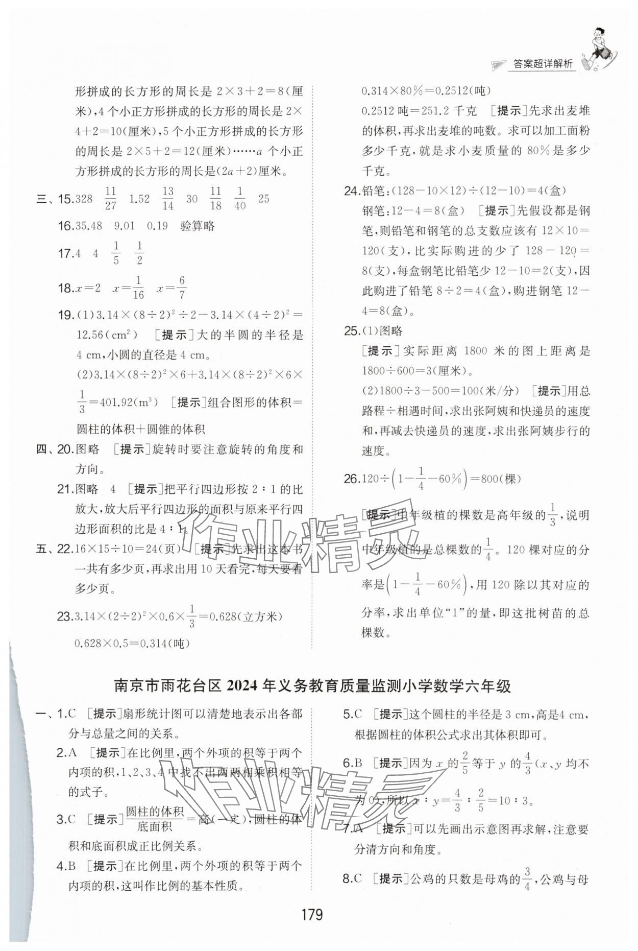 2025年考必胜小学毕业升学考试试卷精选六年级数学江苏专版&nbsp;第5页