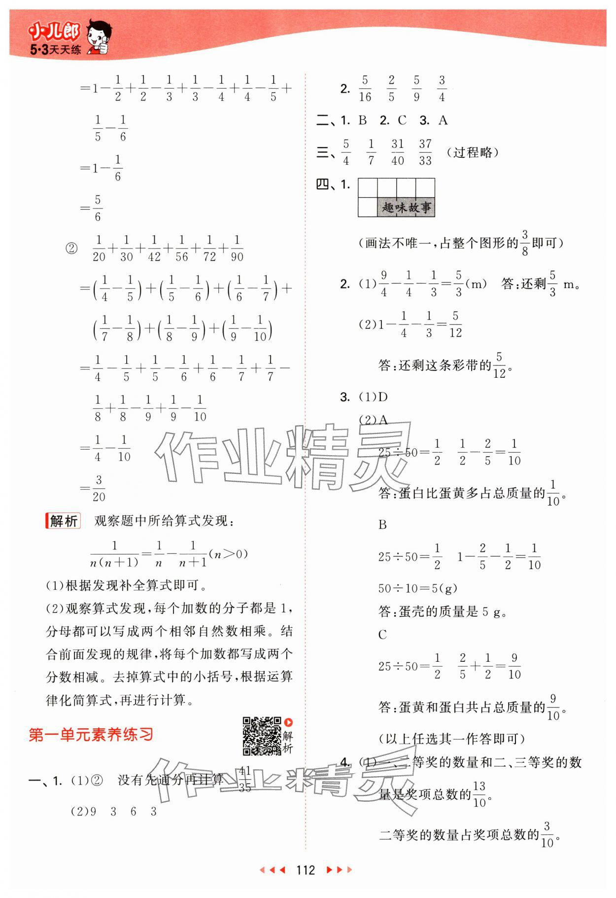 2025年53天天练五年级数学下册北师大版&nbsp;第4页