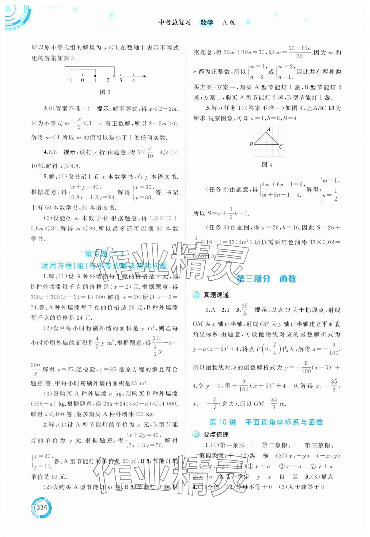 2025年中考先锋中考总复习数学&nbsp;参考答案第7页