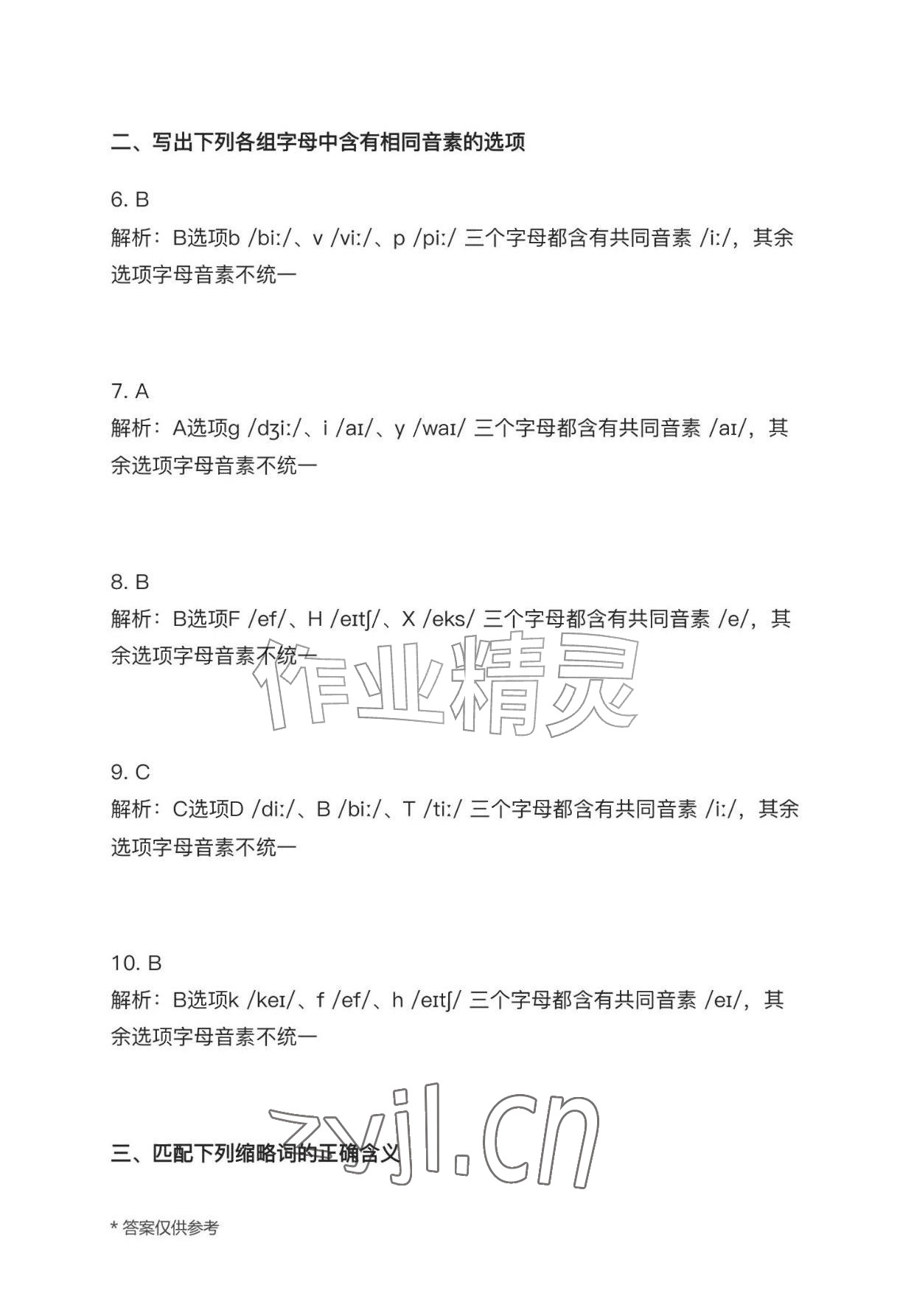 2026年作业上海教育出版社七年级英语上册人教版黑龙江专版&nbsp;参考答案第2页