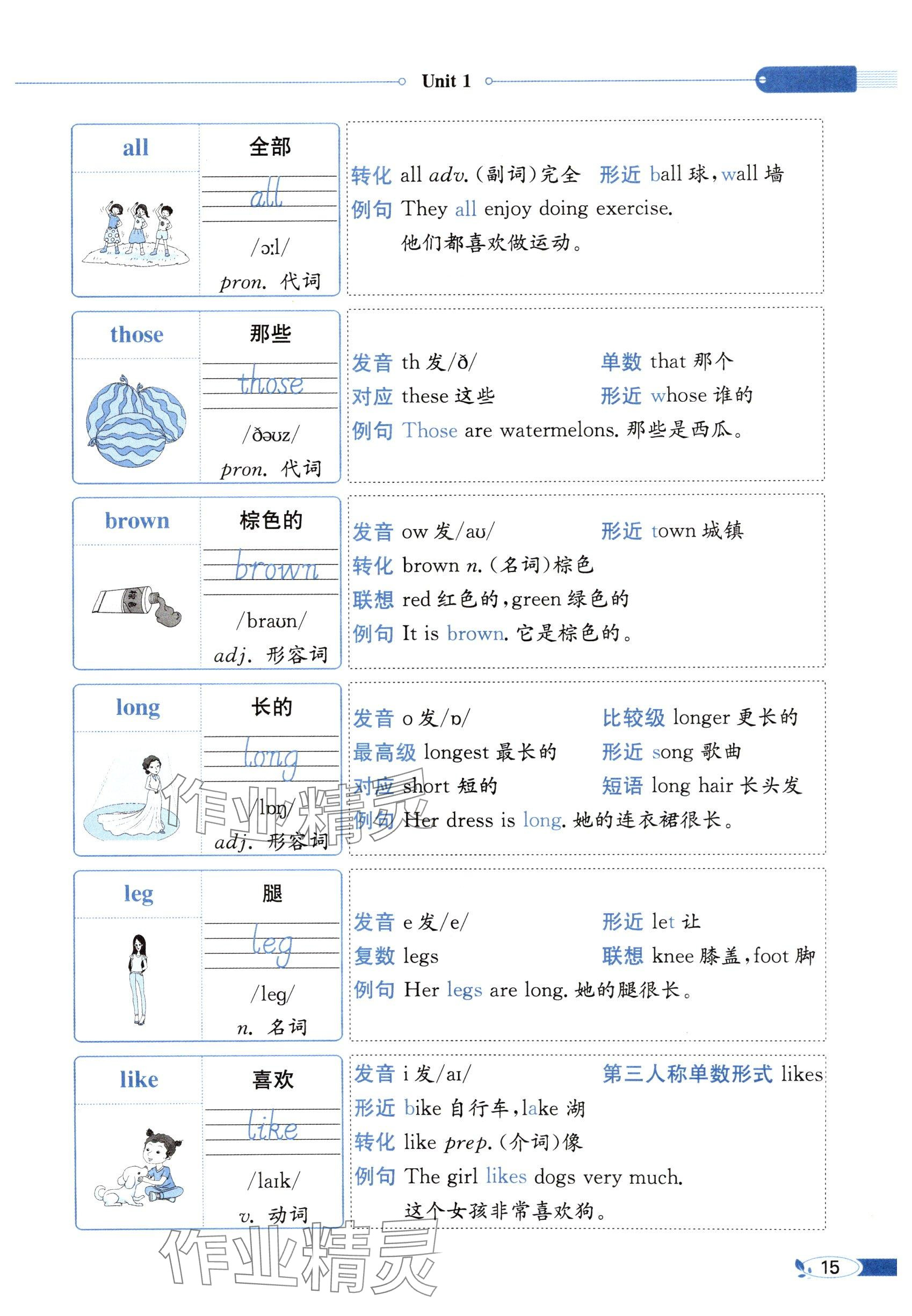 2025年教材课本三年级英语下册闽教版&nbsp;参考答案第15页