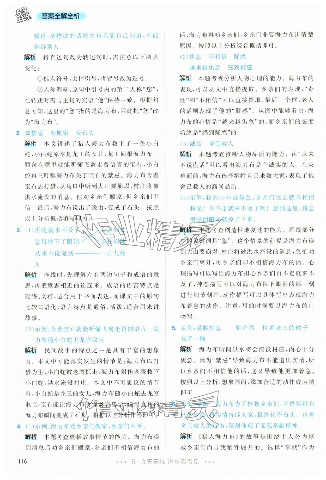 2025年53天天练五年级语文上册人教版&nbsp;第16页