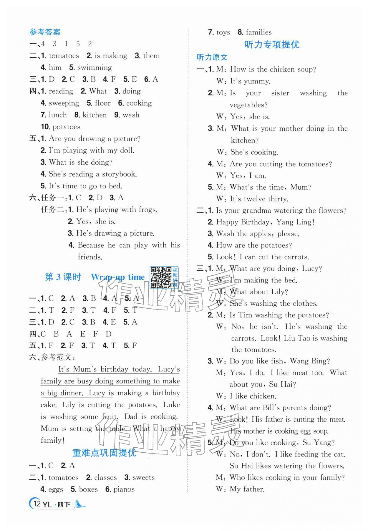 2026年阳光同学课时优化作业四年级英语下册译林版江苏专版&nbsp;参考答案第12页