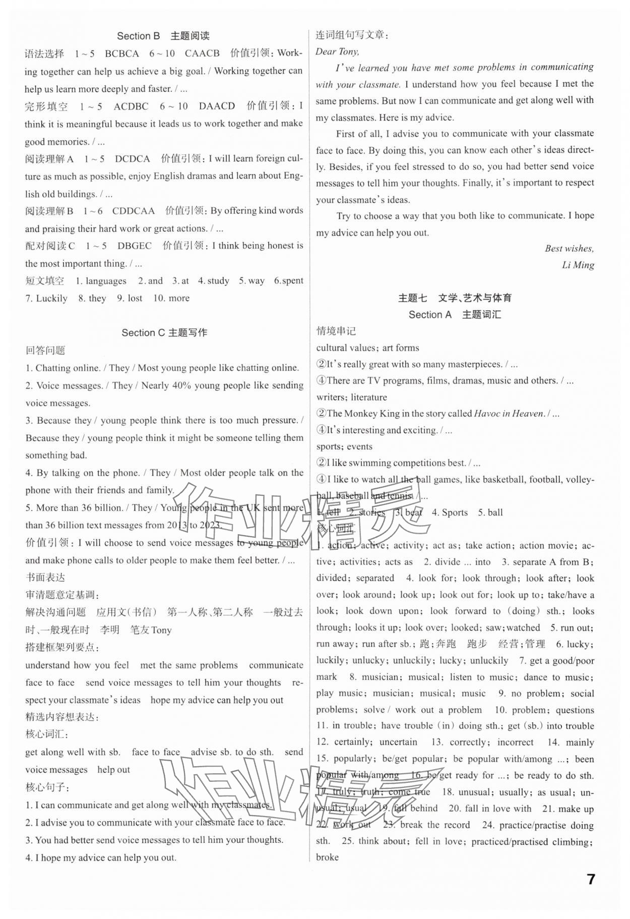 2025年滚动迁移中考总复习英语广东专版&nbsp;第7页