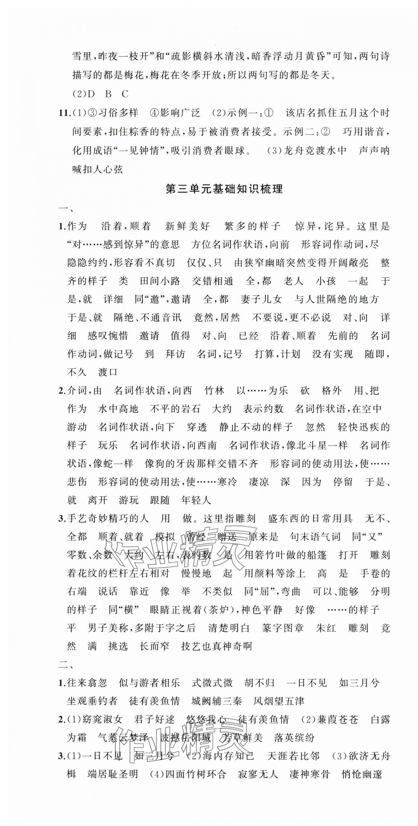 2025年名师面对面期末大通关八年级语文下册人教版浙江专版&nbsp;参考答案第4页