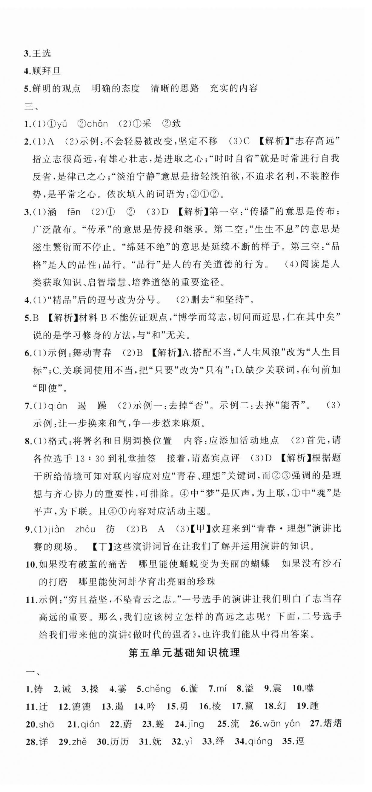 2025年名师面对面期末大通关八年级语文下册人教版浙江专版&nbsp;参考答案第6页