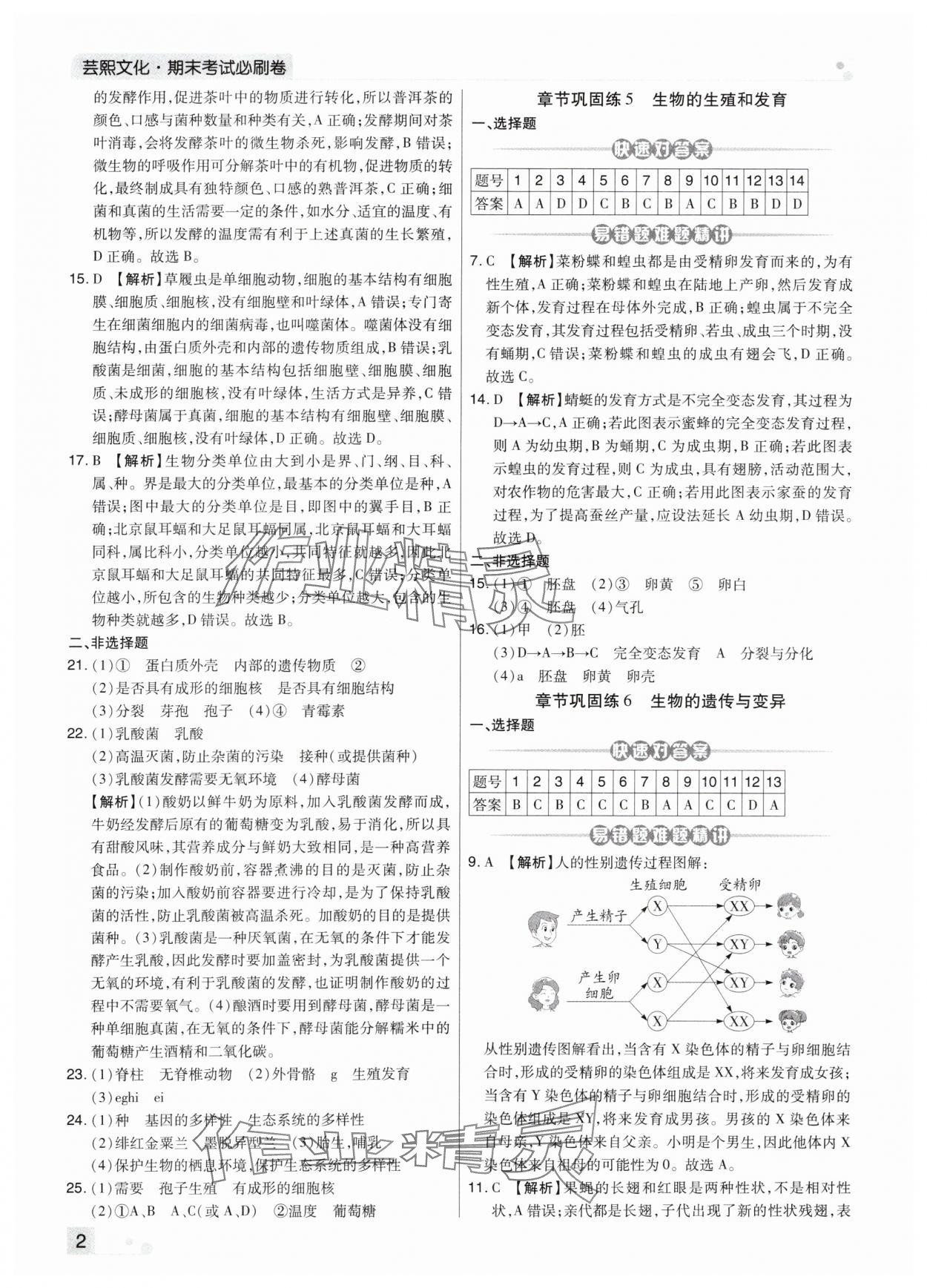 2024年期末考试必刷卷八年级生物上册人教版河南专版&nbsp;第2页