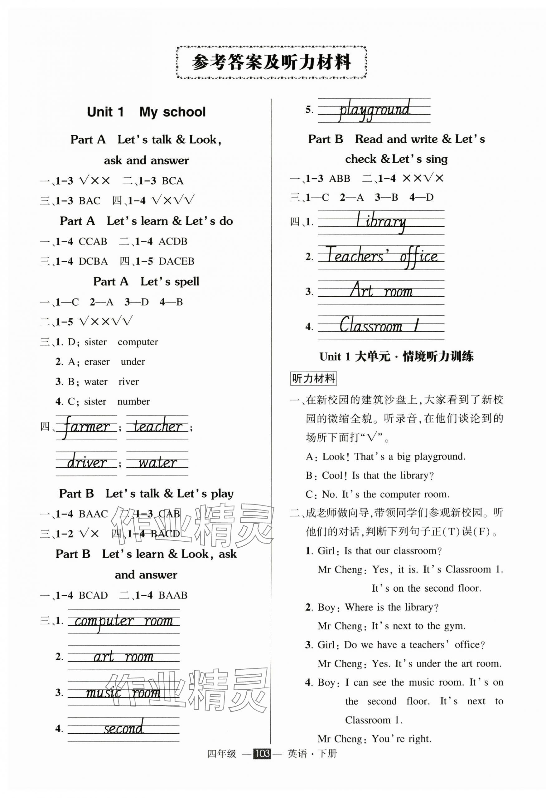 2025年状元成才路创优作业100分四年级英语下册人教版浙江专版&nbsp;参考答案第1页