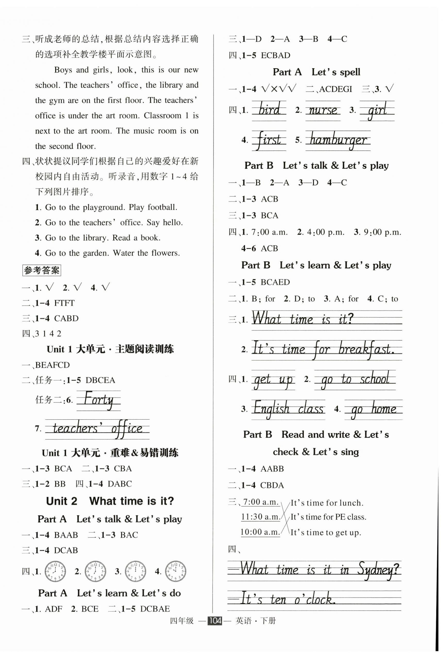 2025年状元成才路创优作业100分四年级英语下册人教版浙江专版&nbsp;参考答案第2页