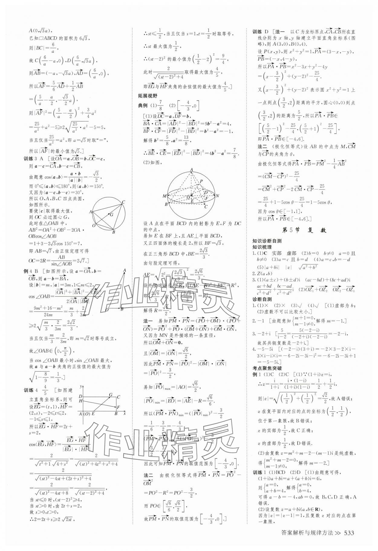 2025年创新设计高考总复习数学浙江专版&nbsp;第45页