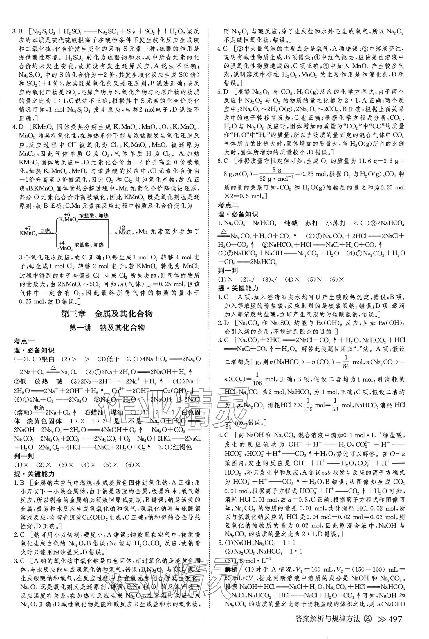 2024年创新设计高考总复习高中化学通用版&nbsp;第9页