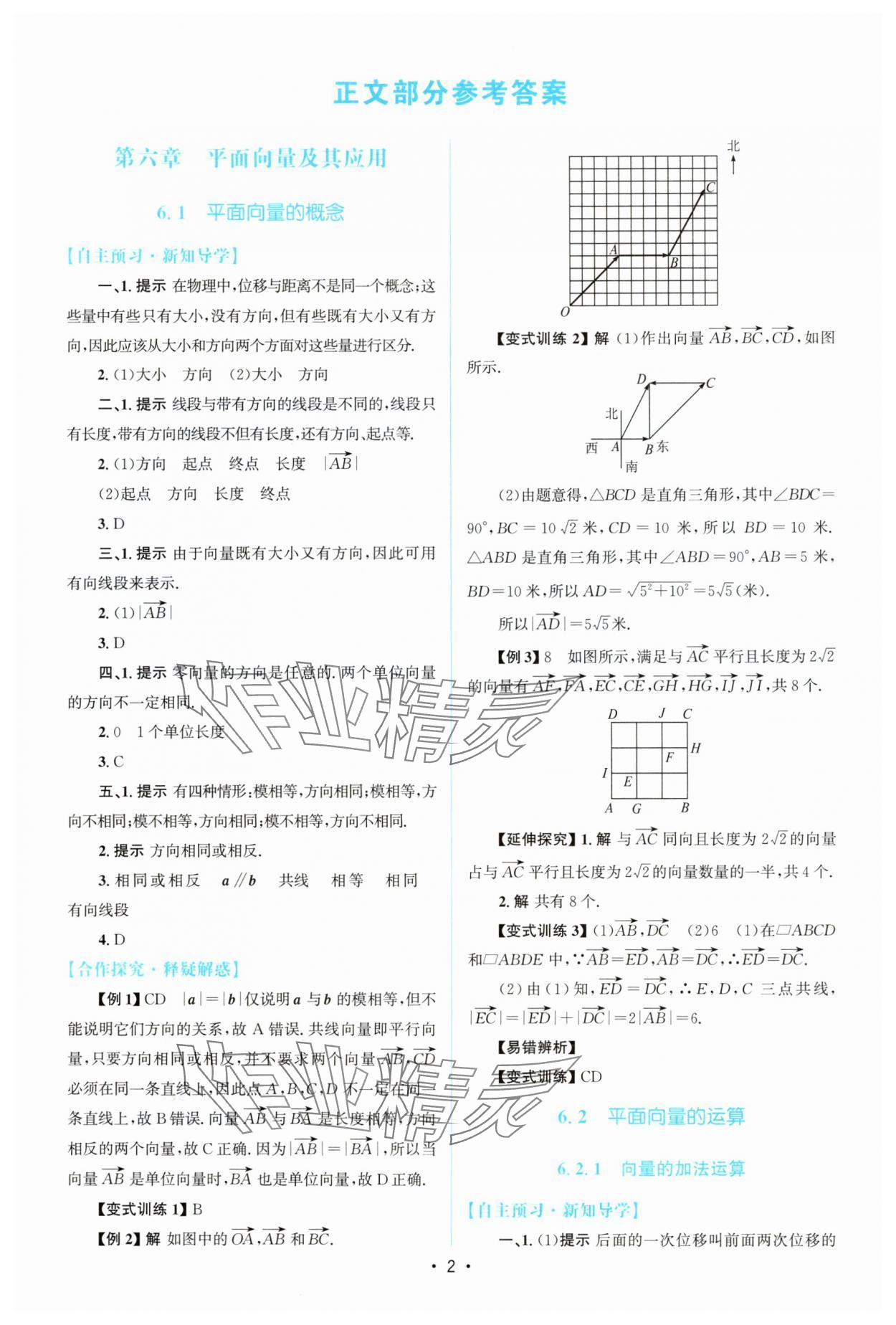 2025年高中同步测控优化设计高中数学必修第二册人教版A版&nbsp;参考答案第1页