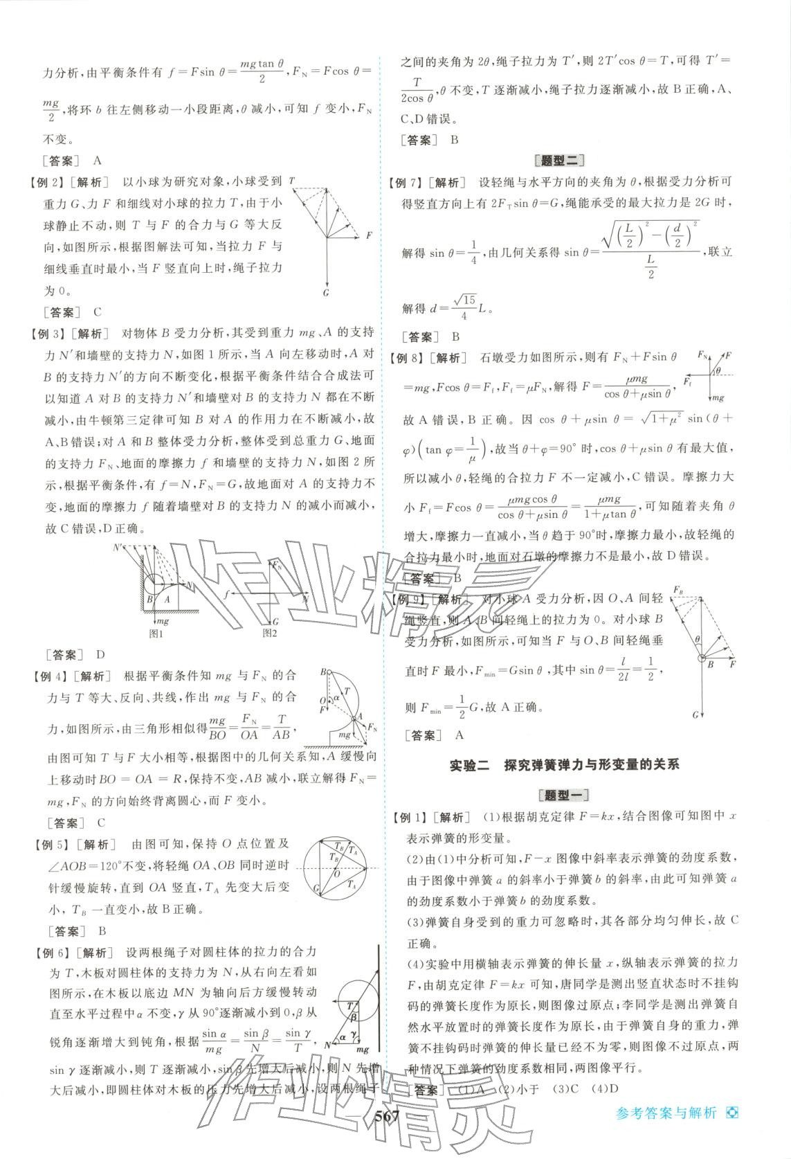 2026年龙江名师高考一轮全程总复习高中物理全一册通用版&nbsp;第9页