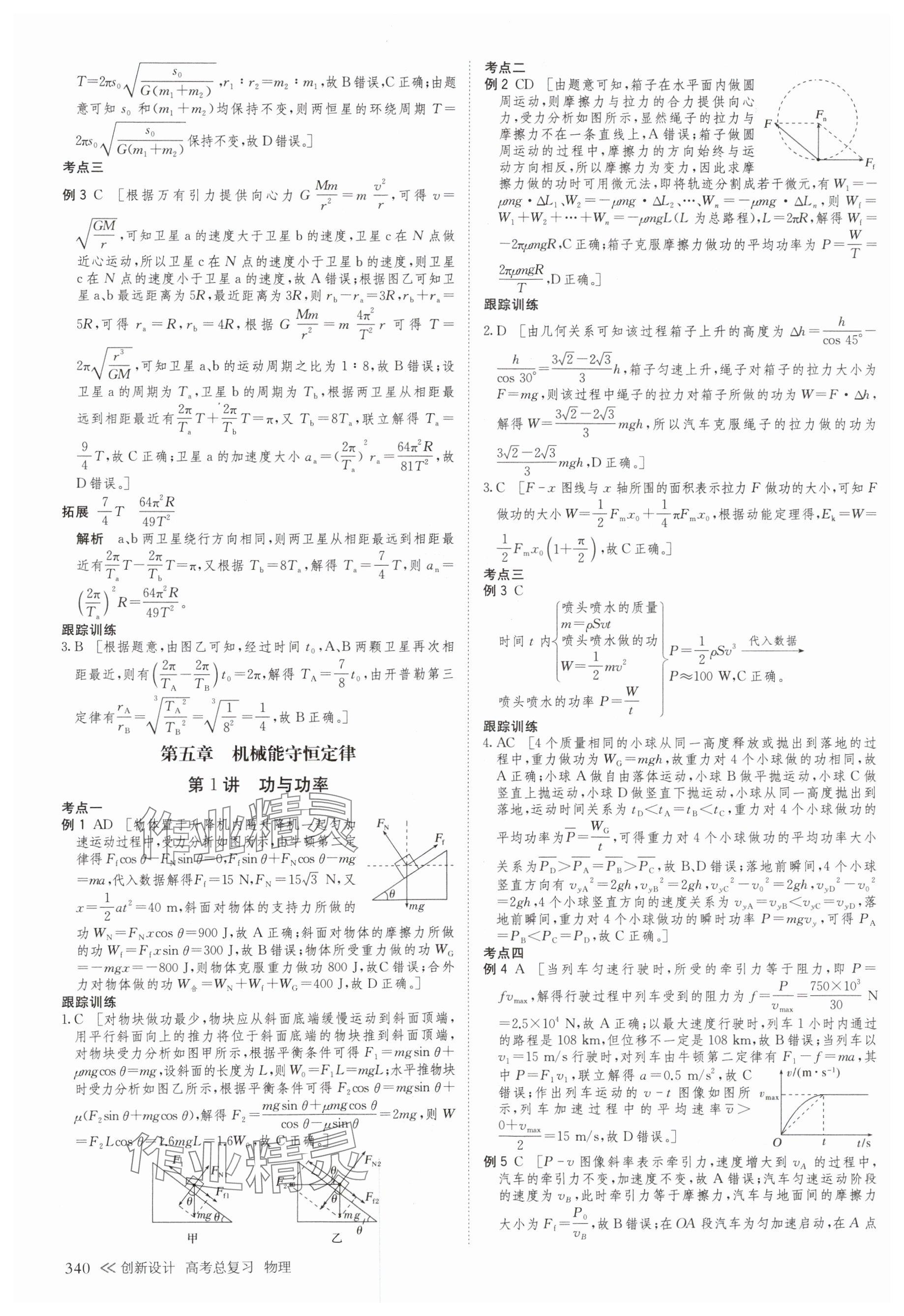 2025年创新设计高考总复习物理浙江专版&nbsp;参考答案第20页
