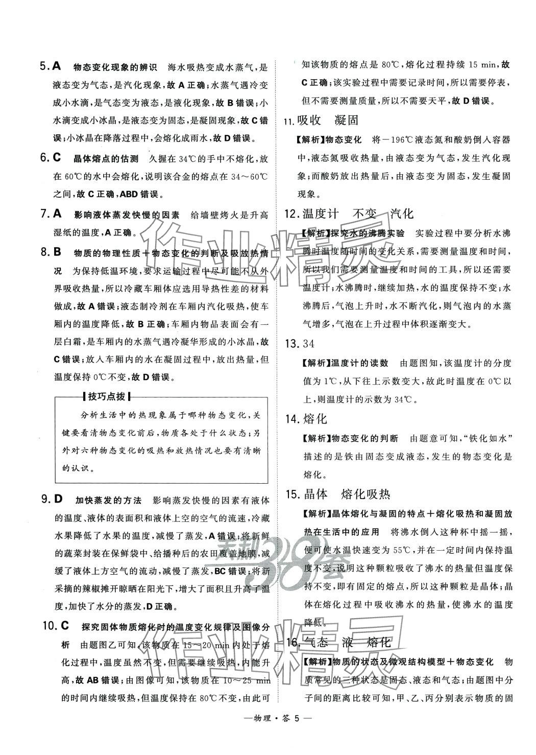 2024年3年中考真题考点分类集训卷物理&nbsp;第5页
