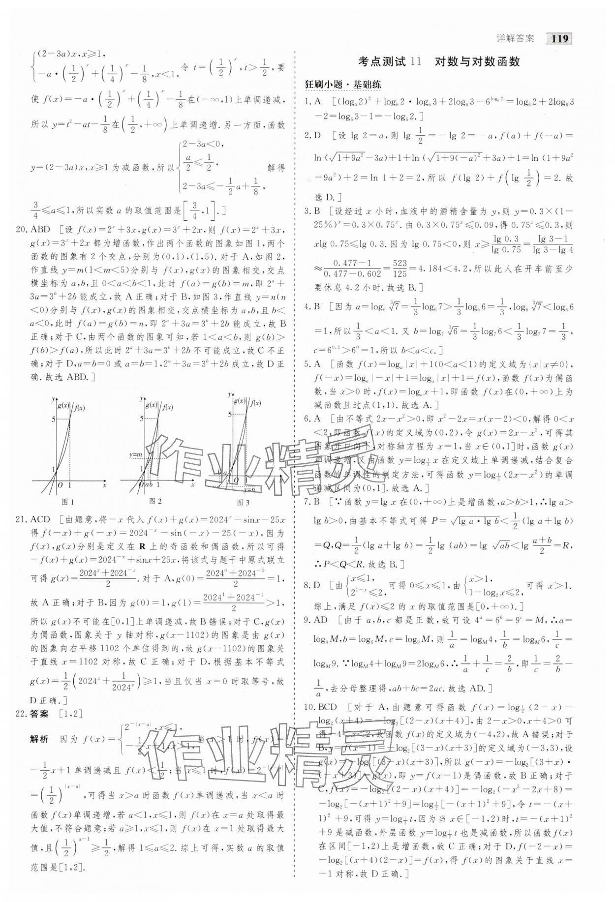 2025年高考总复习首选用卷数学人教版&nbsp;第15页