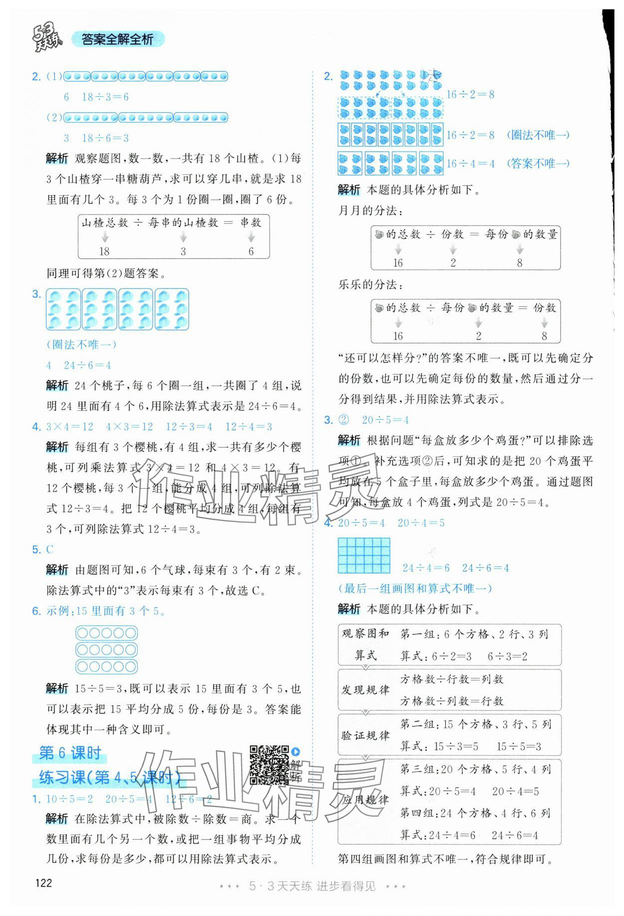 2025年53天天练二年级数学下册人教版&nbsp;第6页