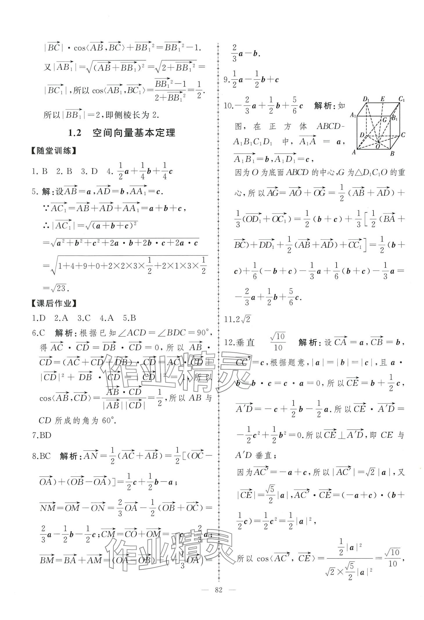 2024年同步练习册人民教育出版社高中数学选择性必修第一册人教版A&nbsp;第4页