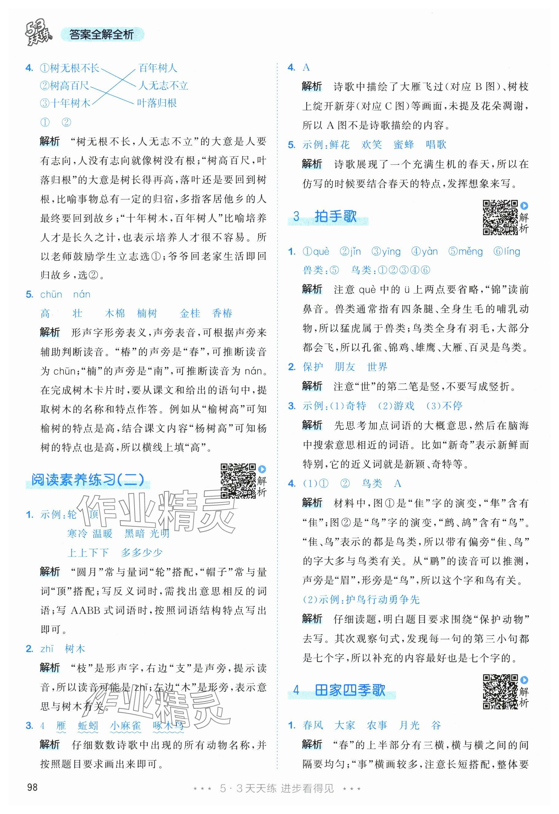 2025年53天天练二年级语文上册人教版&nbsp;参考答案第6页