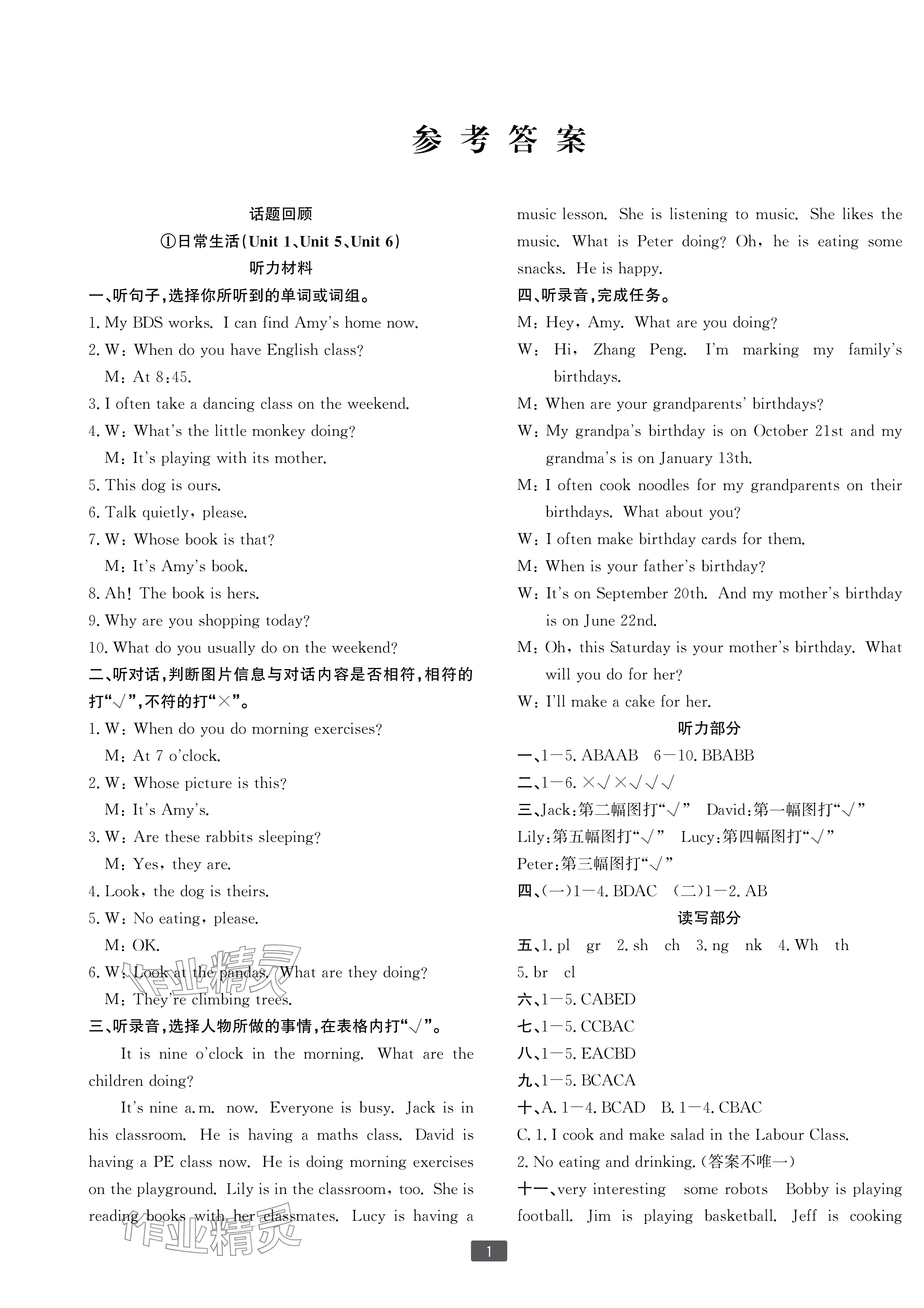 2025年浙江新期末五年级英语下册人教版宁波专版&nbsp;参考答案第1页