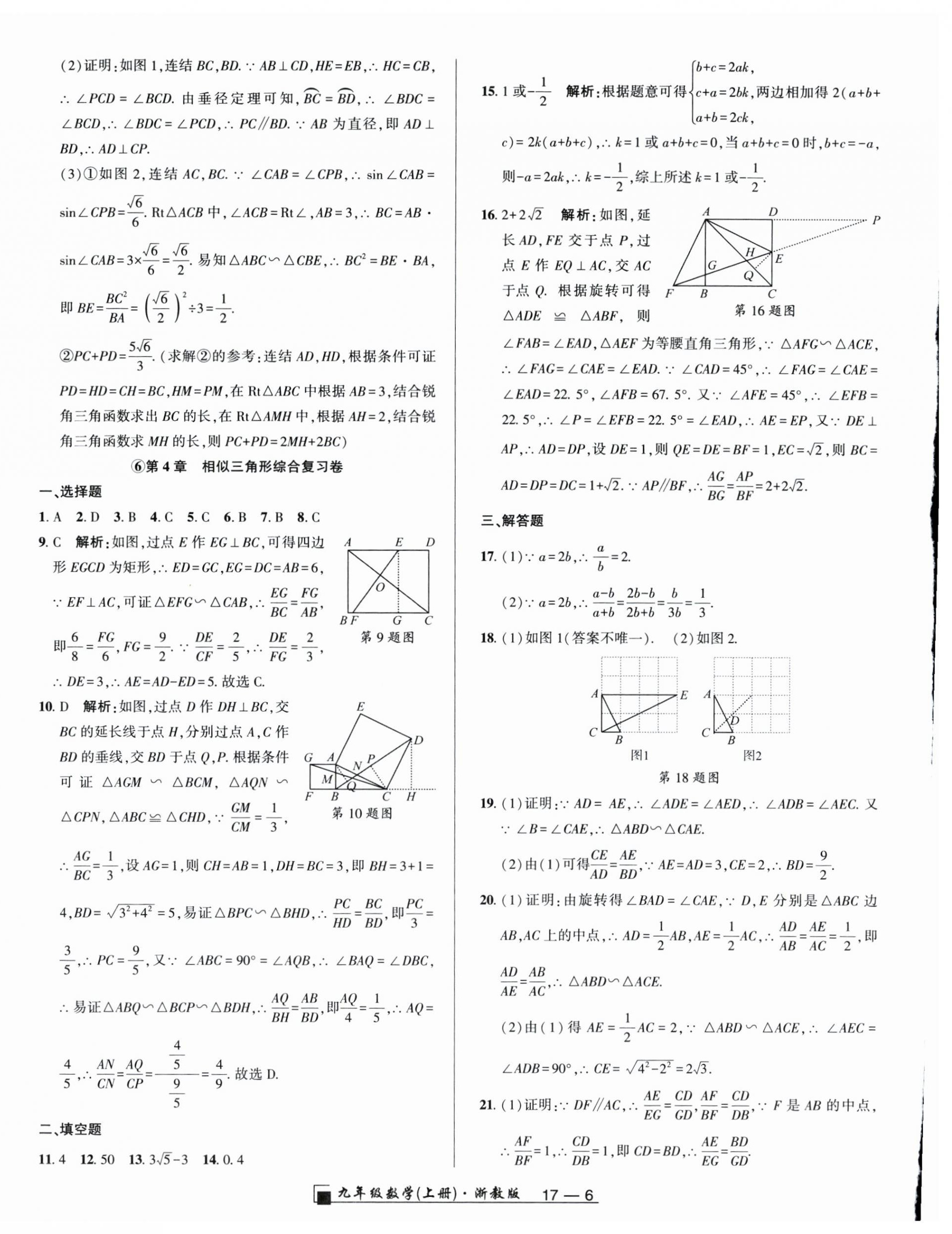 2025年励耘书业浙江期末九年级数学上册浙教版&nbsp;参考答案第6页