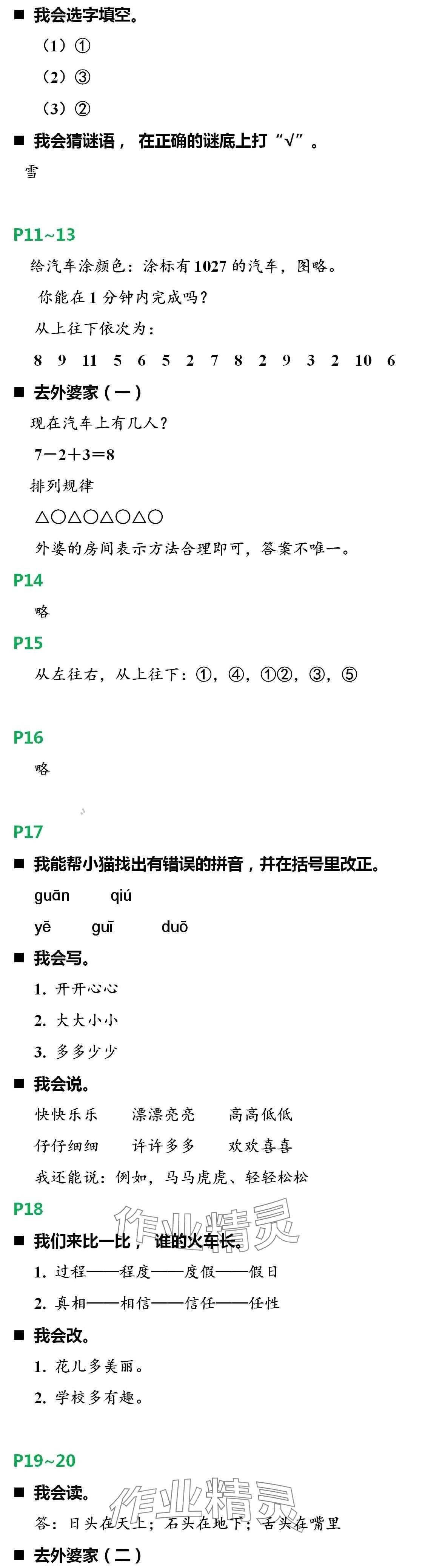 2024年寒假新时空一年级人教版&nbsp;第2页