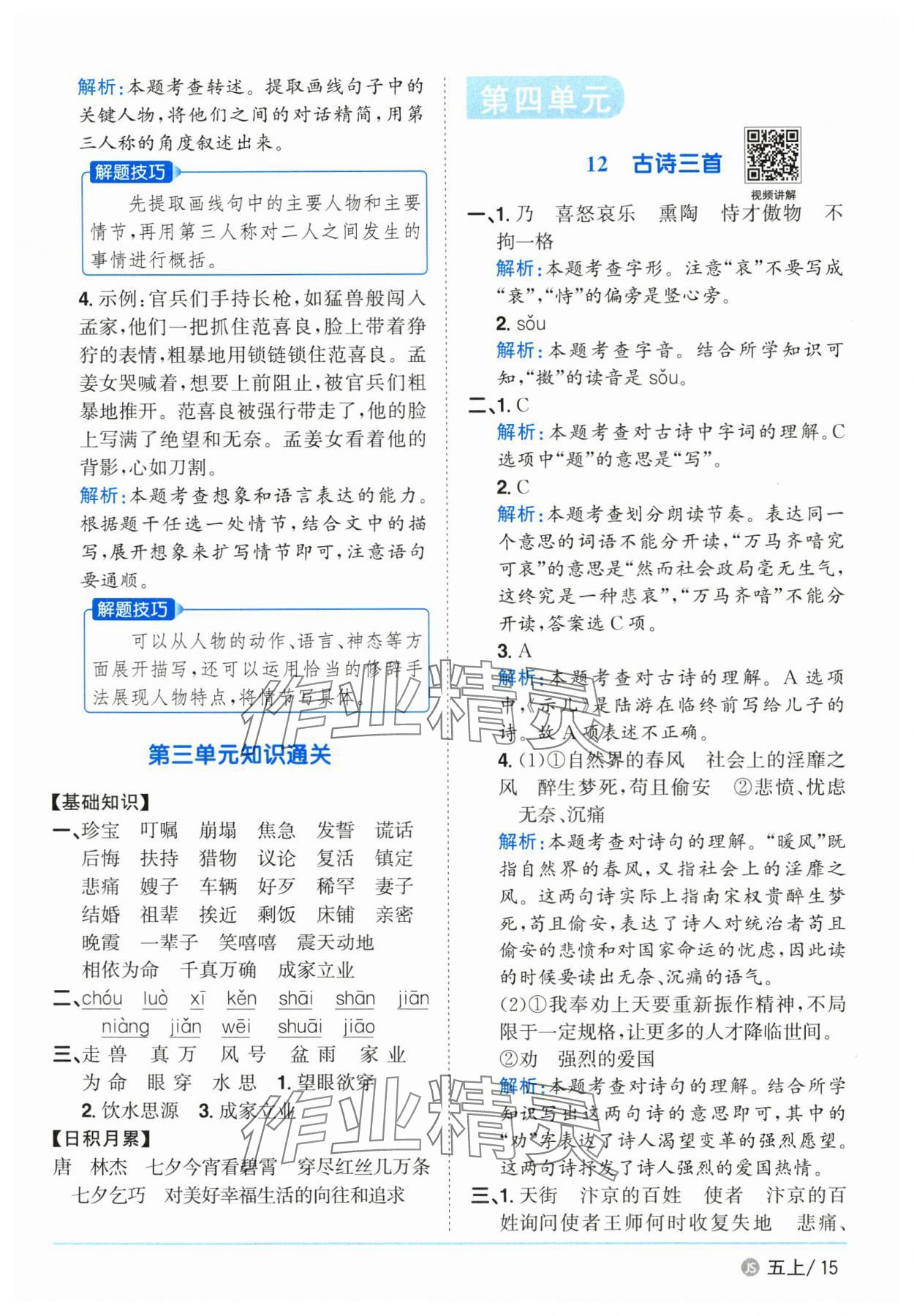 2025年阳光同学课时优化作业五年级语文上册人教版&nbsp;第15页