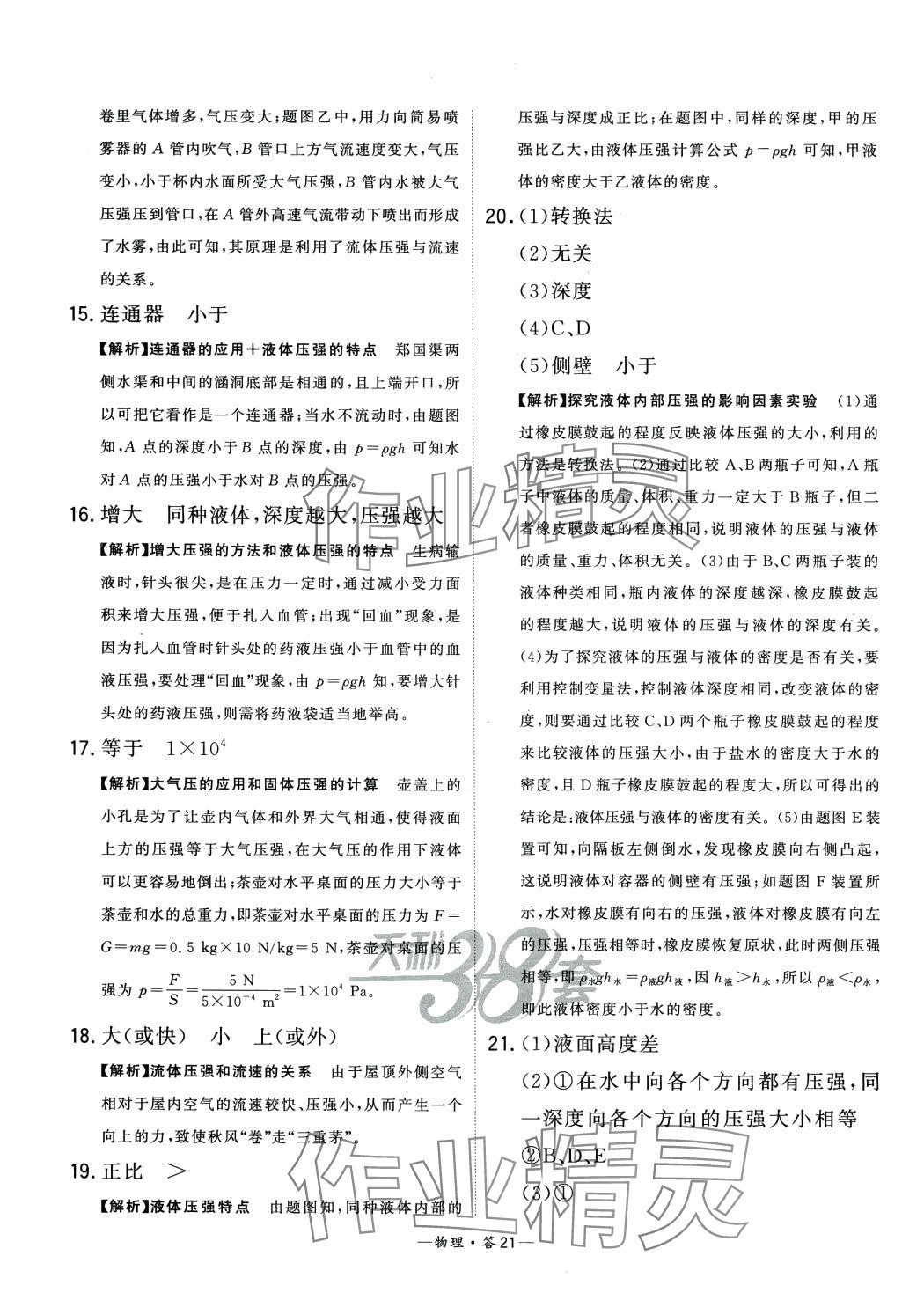 2024年3年中考真题考点分类集训卷物理&nbsp;第21页