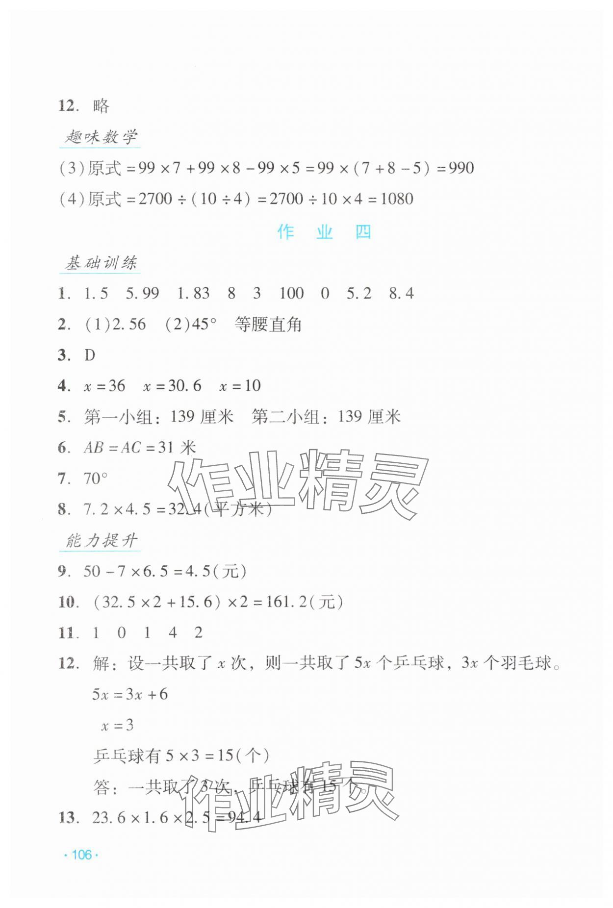 2025年假日数学吉林出版集团股份有限公司四年级北师大版B版&nbsp;第4页