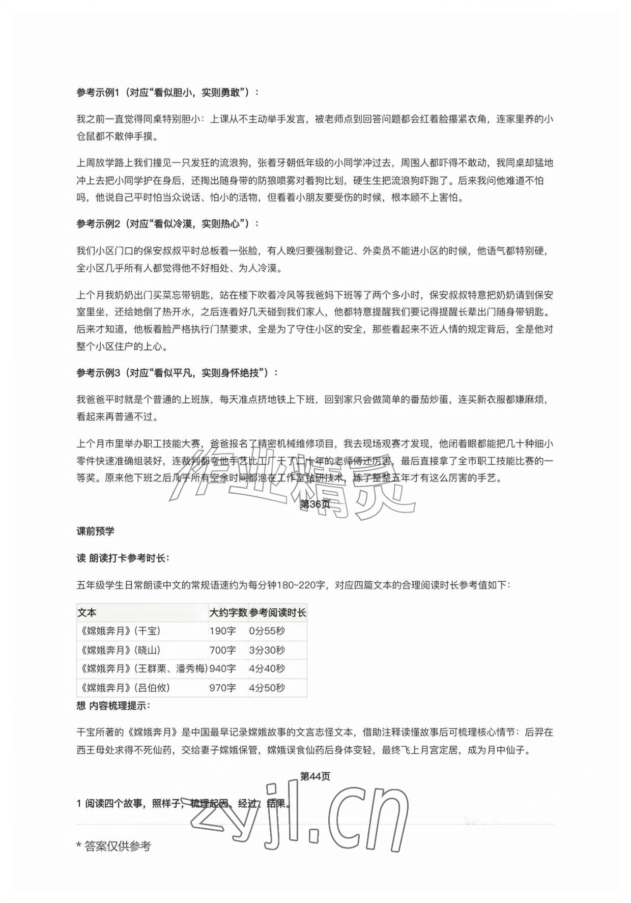 2026年同步练习册人民教育出版社高中物理必修第一册人教版江苏专版&nbsp;参考答案第5页