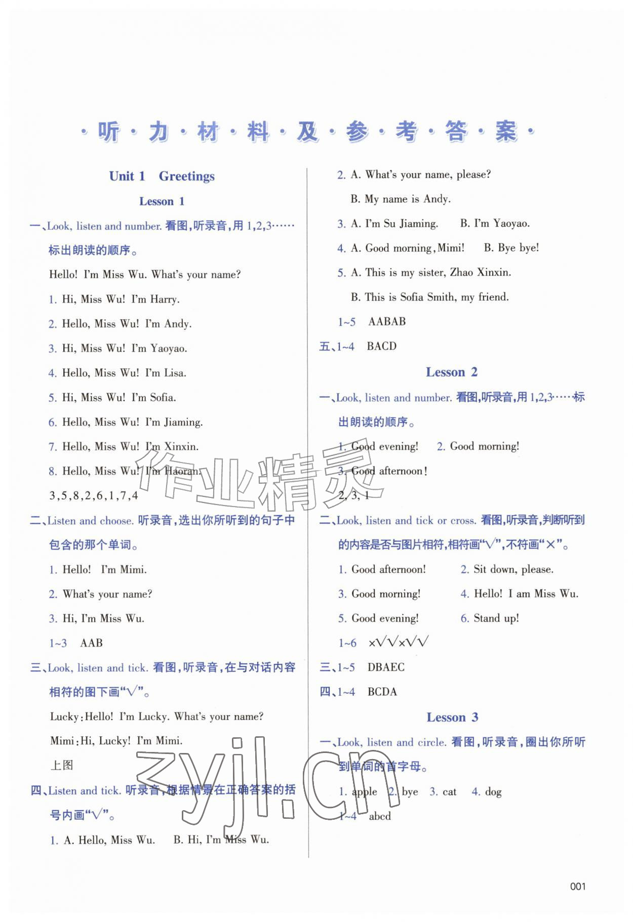 2026年学习质量监测三年级英语上册人教精通版&nbsp;参考答案第1页