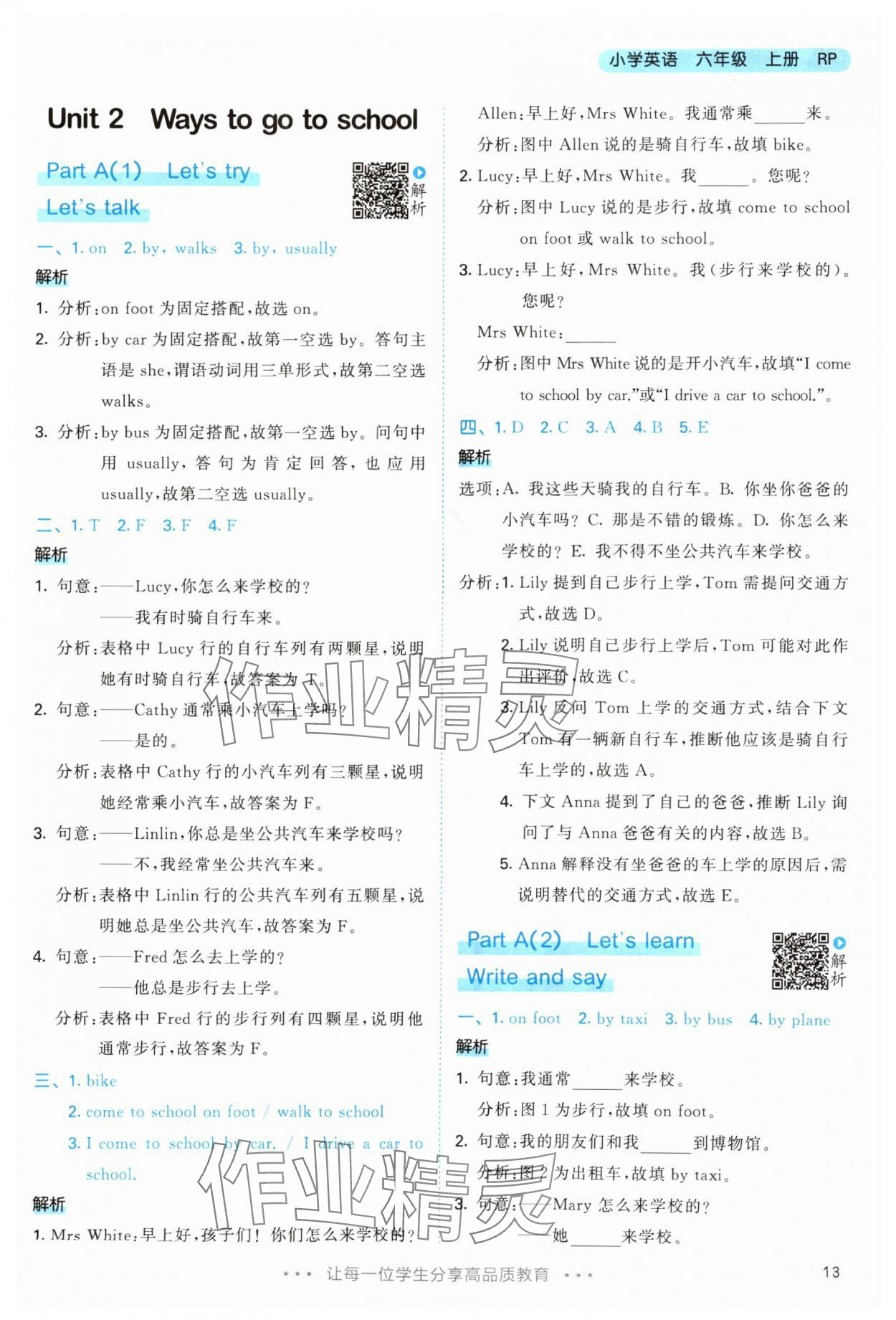 2025年53天天练六年级英语上册人教版&nbsp;参考答案第13页