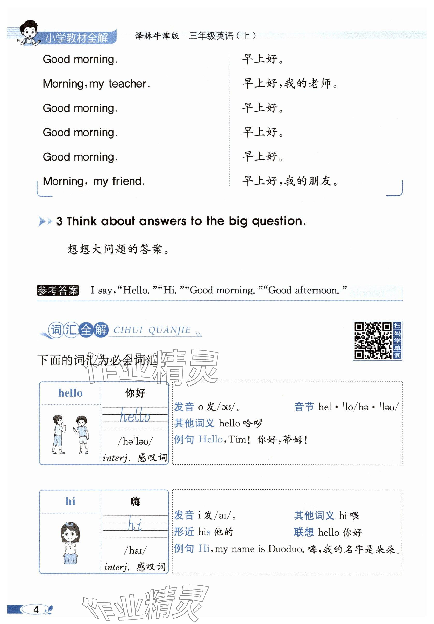 2025年教材课本三年级英语上册译林版&nbsp;参考答案第4页